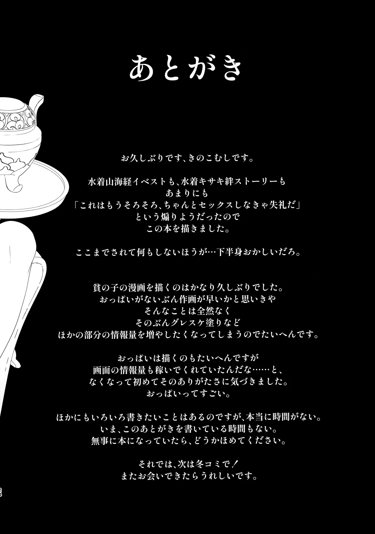惑わしきこと、蝶の如し Page.23