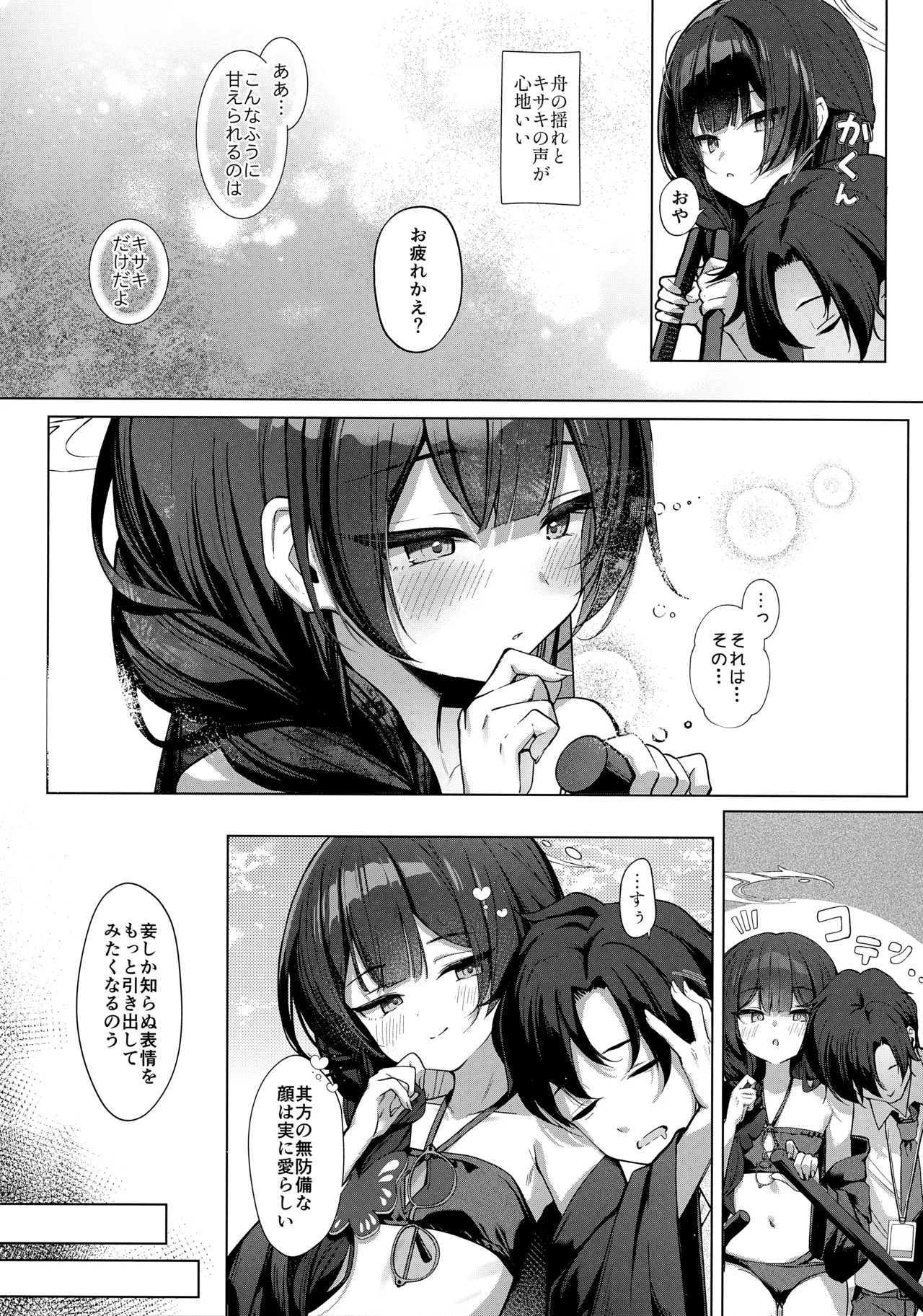 惑わしきこと、蝶の如し Page.5