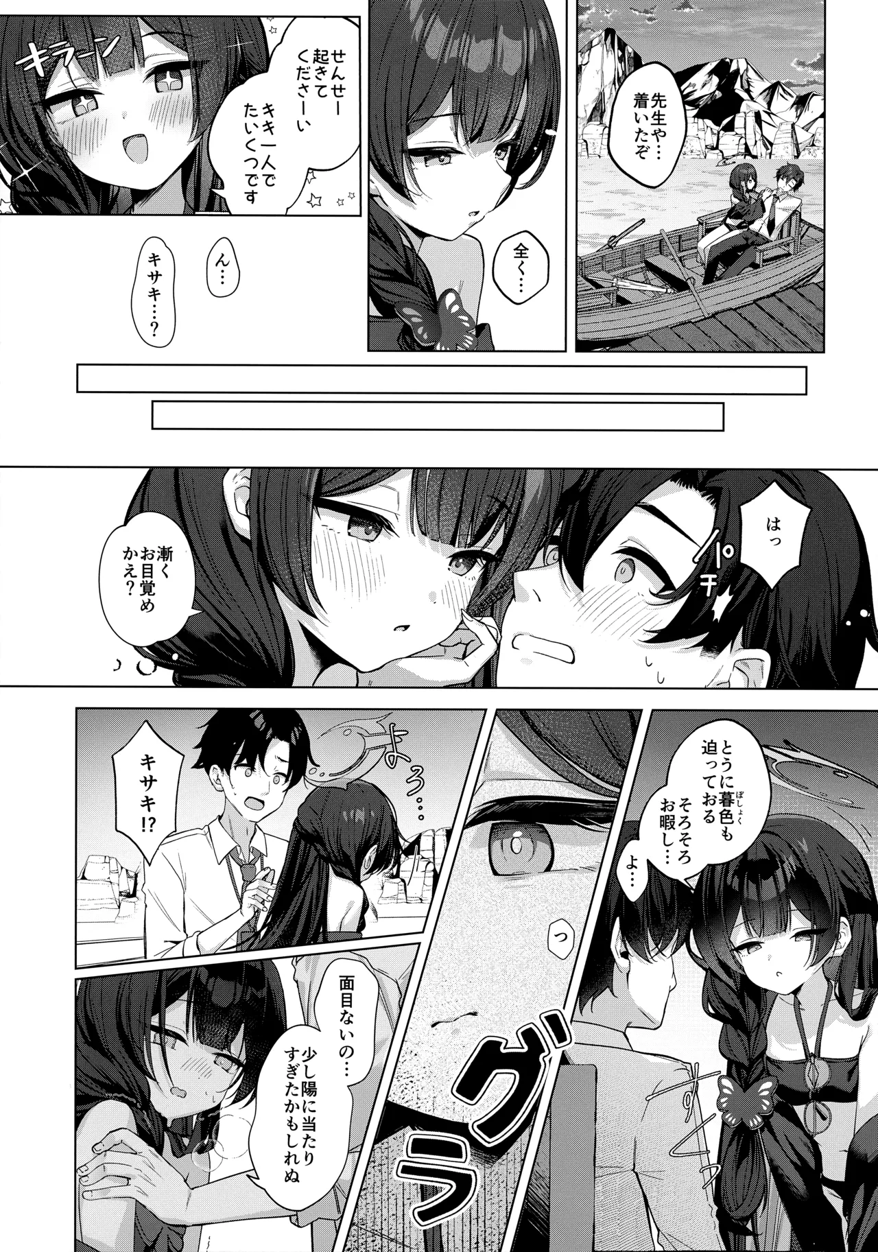 惑わしきこと、蝶の如し Page.6
