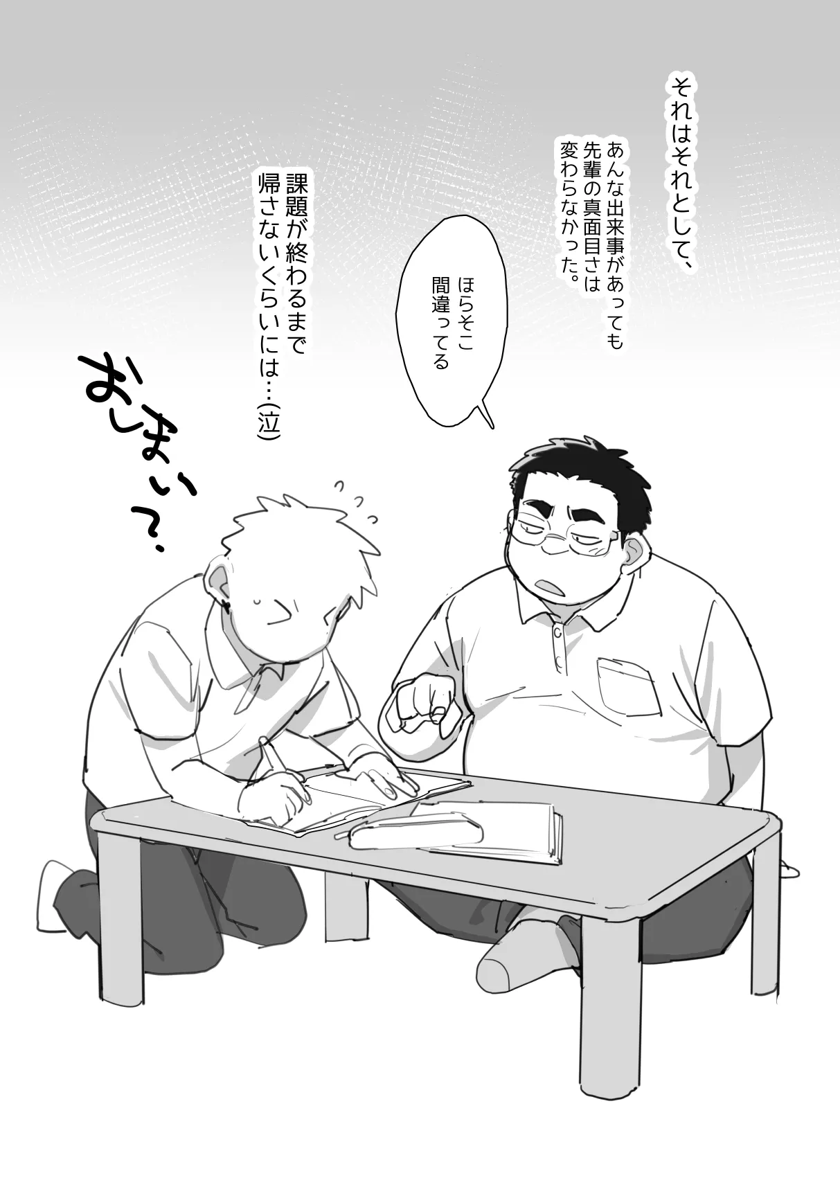 秘密がバレてスケベな展開に Page.14