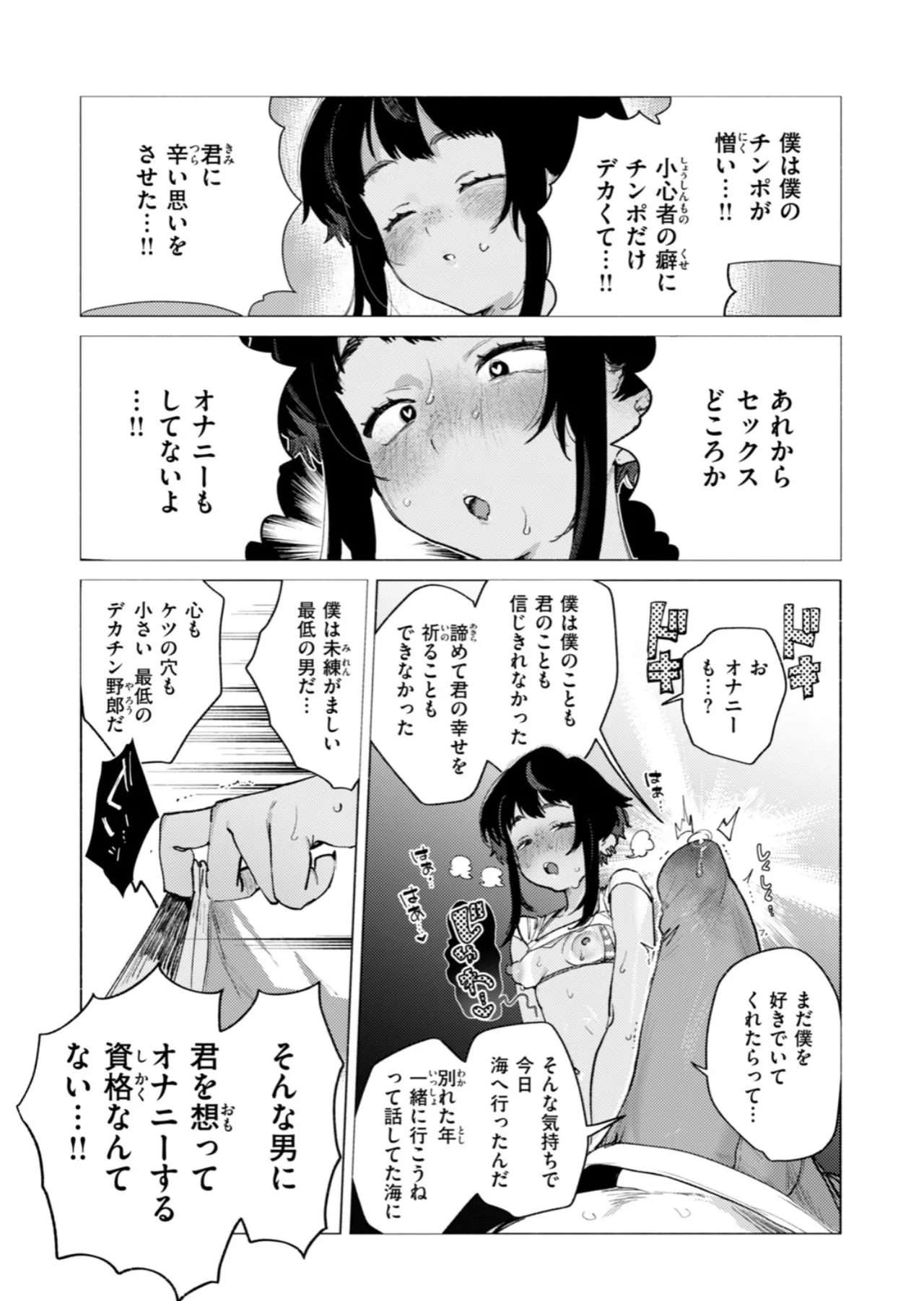 銀河を渡るわけじゃなし Page.10