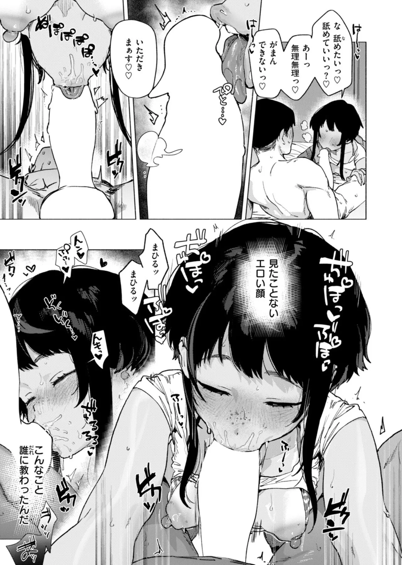 銀河を渡るわけじゃなし Page.12