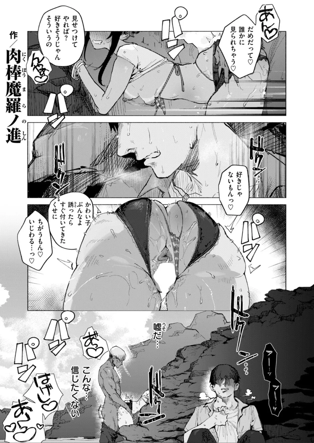 銀河を渡るわけじゃなし Page.2