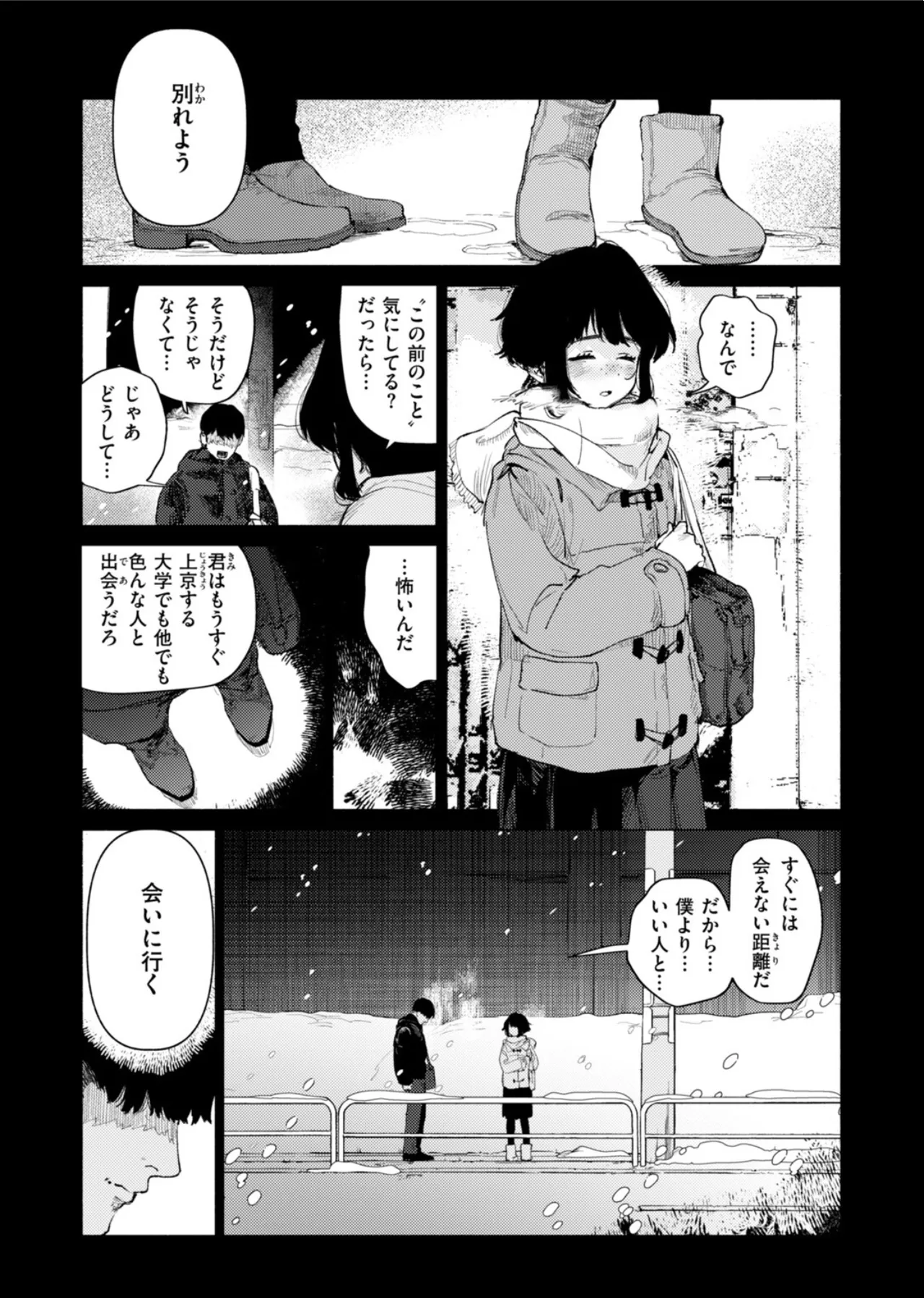 銀河を渡るわけじゃなし Page.4