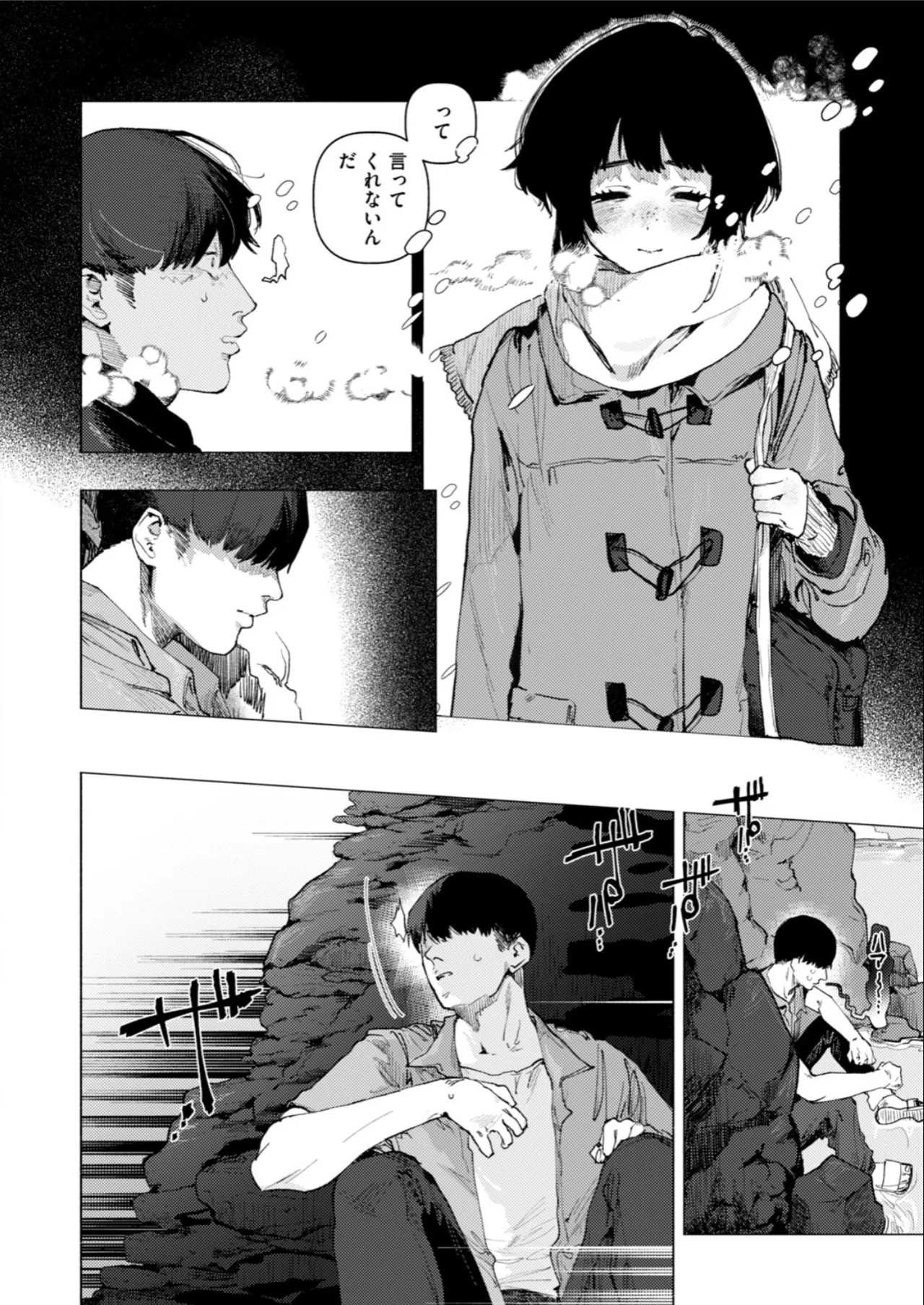 銀河を渡るわけじゃなし Page.5