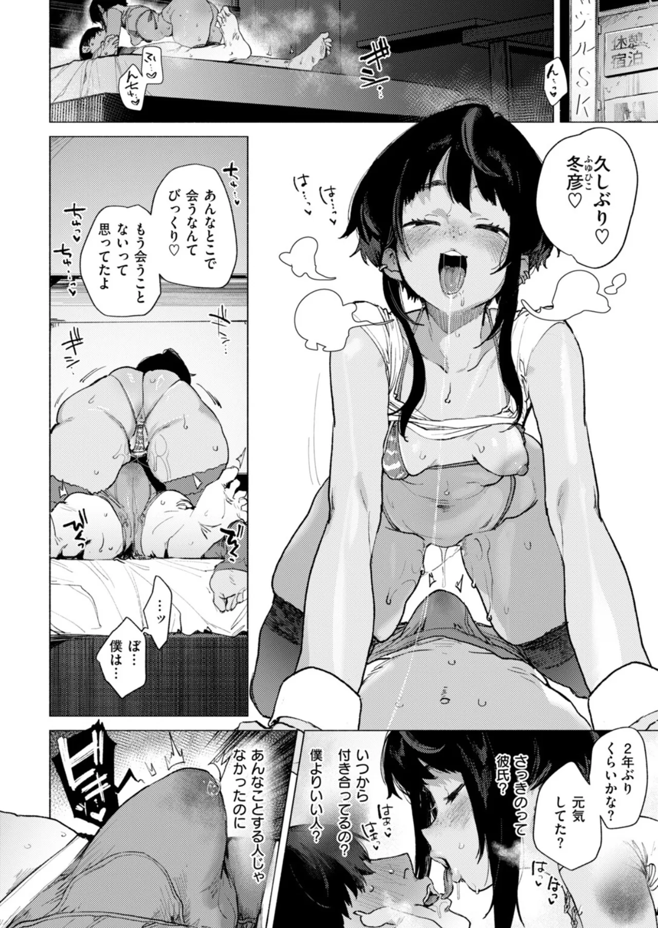 銀河を渡るわけじゃなし Page.7