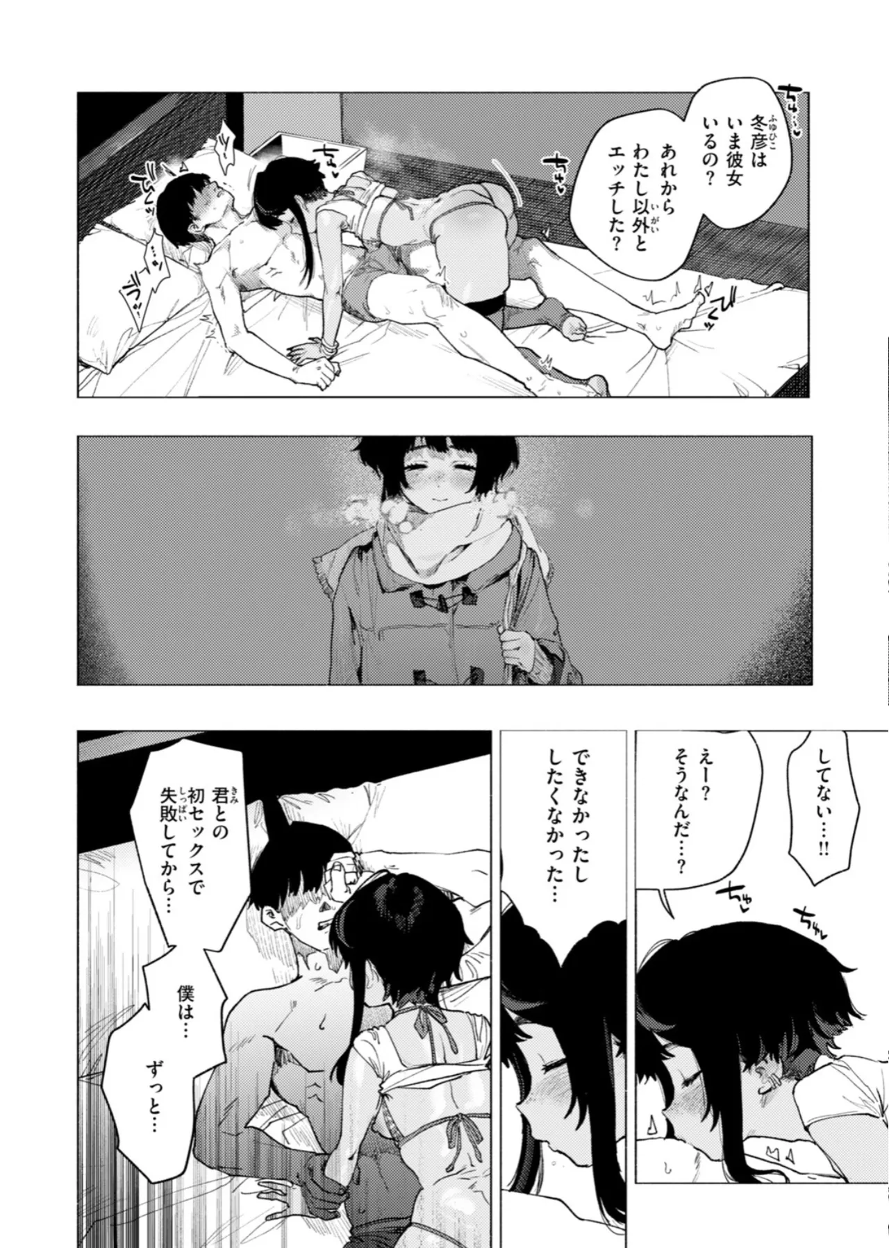 銀河を渡るわけじゃなし Page.9