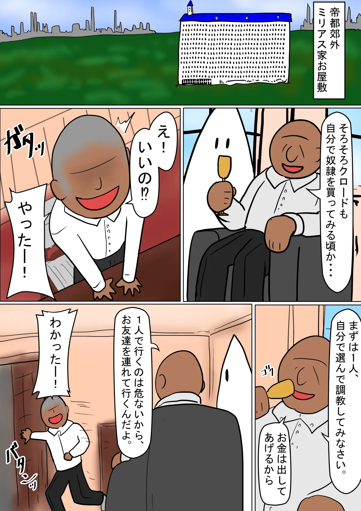 肉便器コレクション2.1 Page.5
