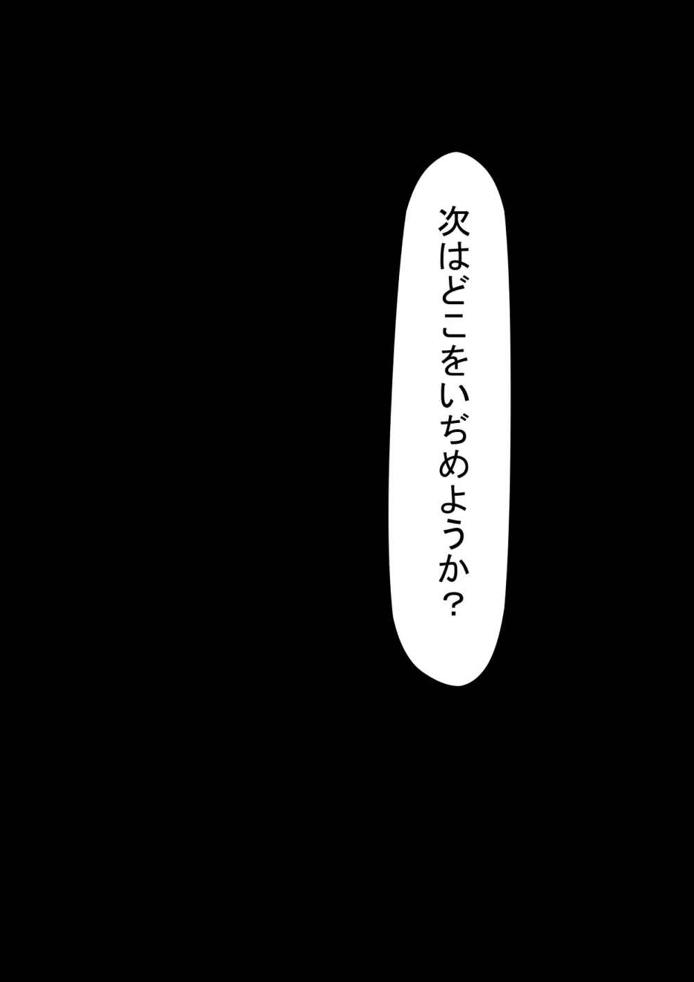肉便器コレクション2.1 Page.78
