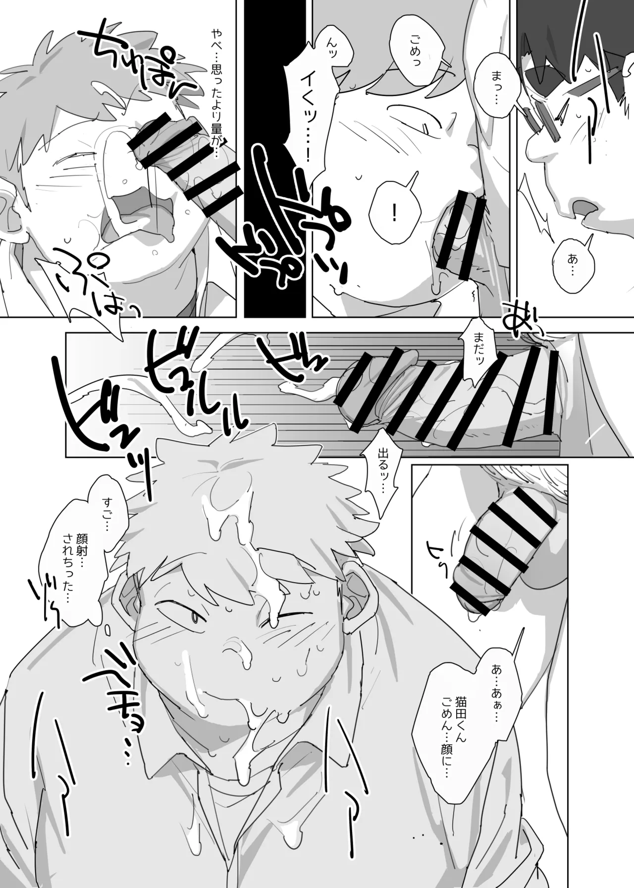 ニコチンとポコチン Page.11