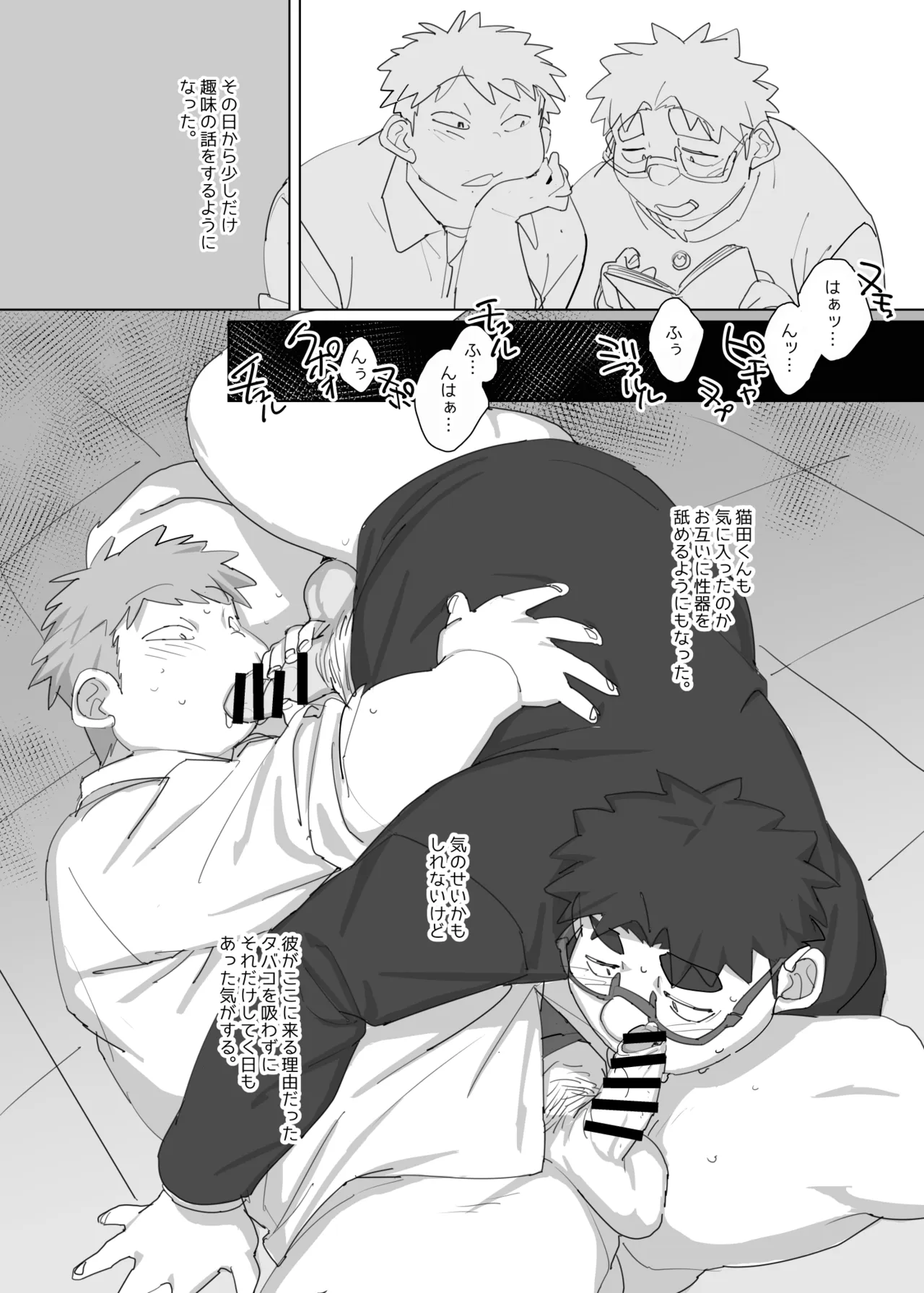 ニコチンとポコチン Page.13