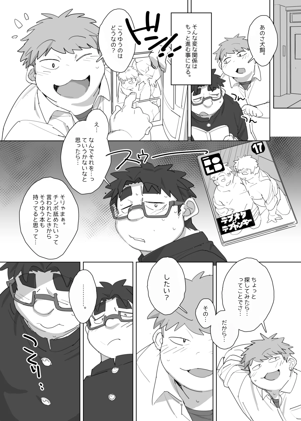 ニコチンとポコチン Page.14