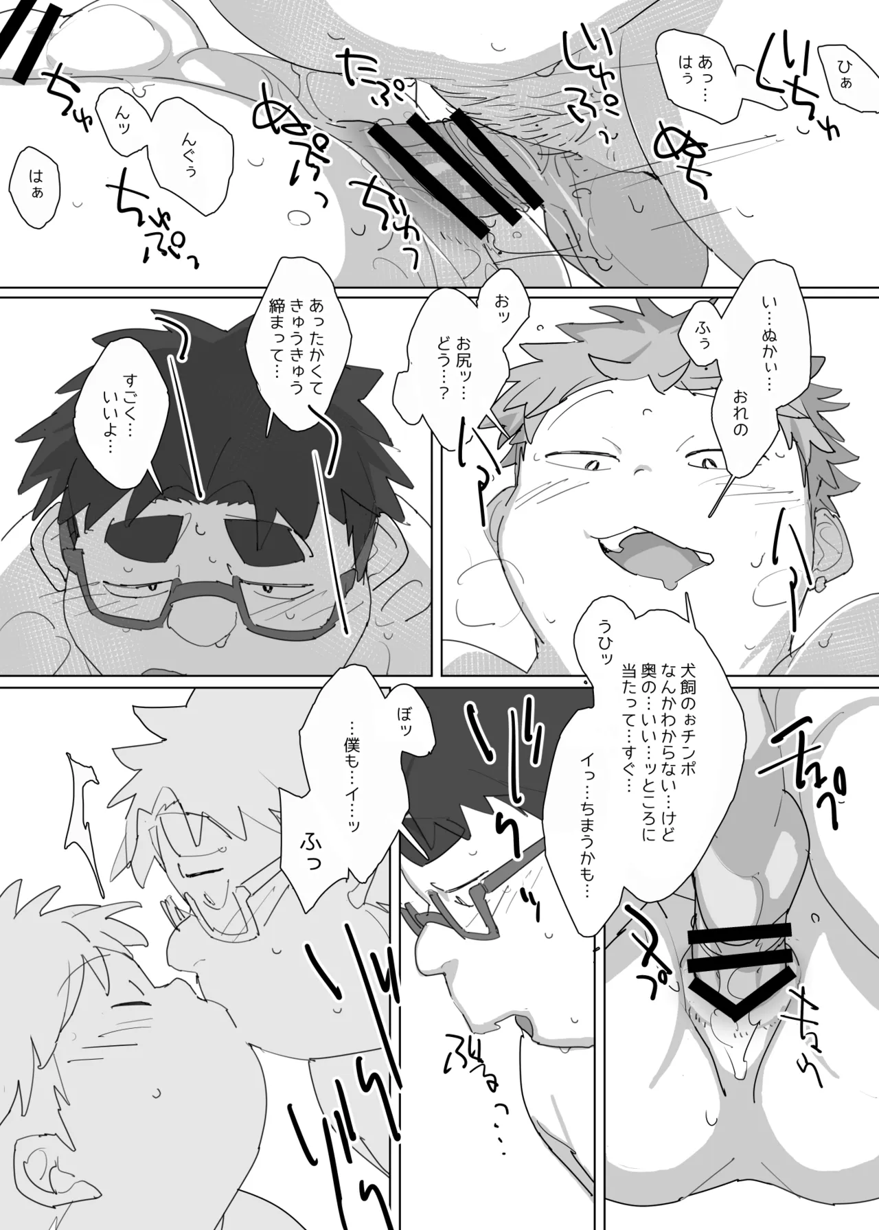 ニコチンとポコチン Page.18