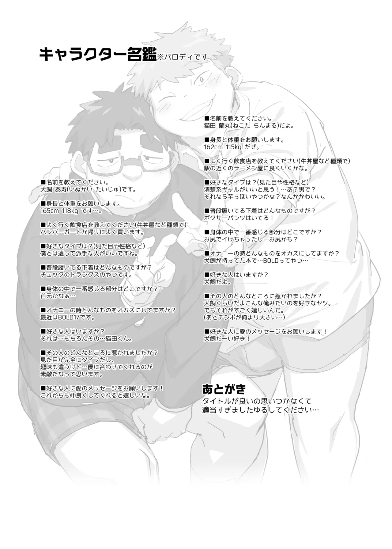 ニコチンとポコチン Page.24