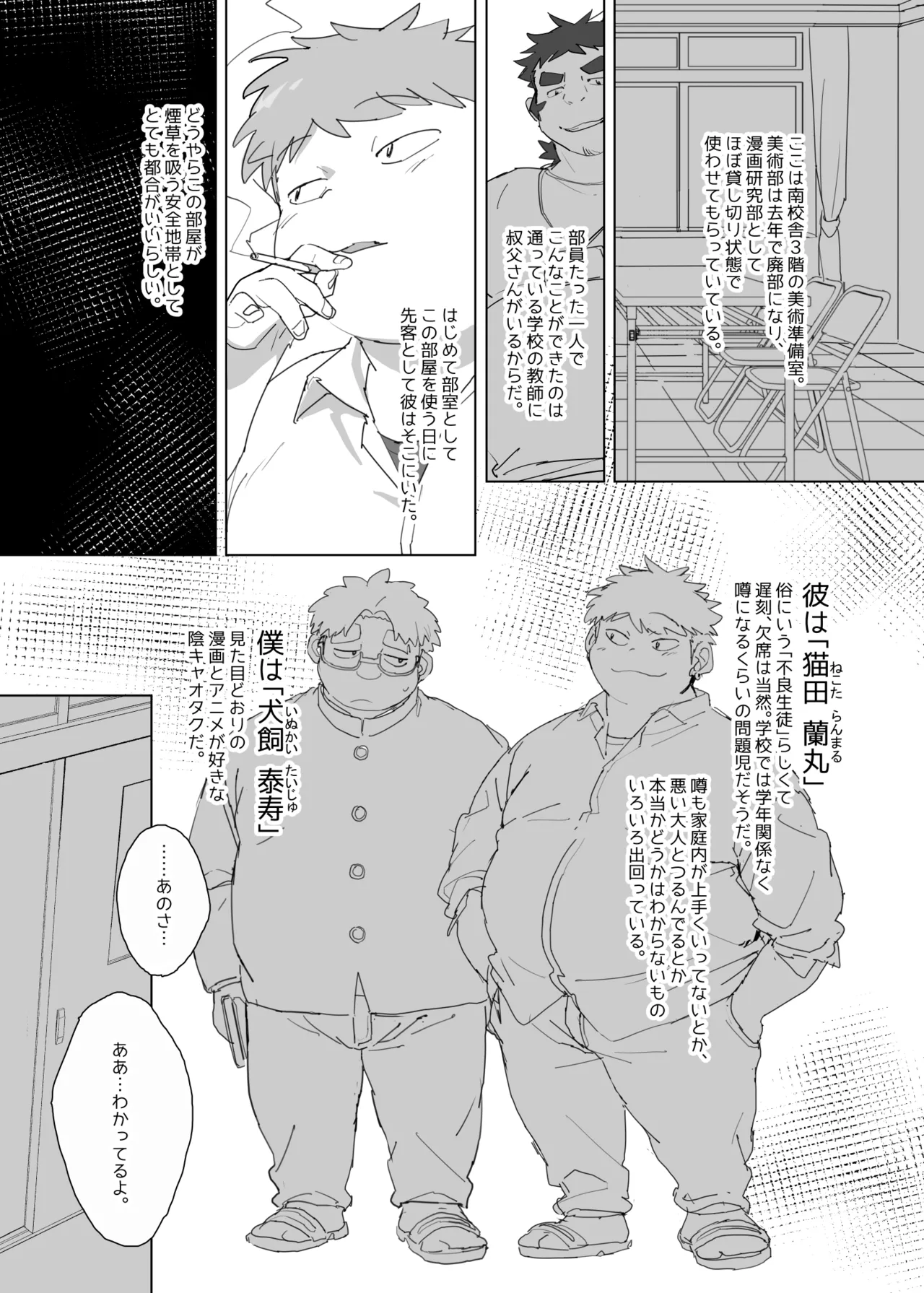 ニコチンとポコチン Page.3