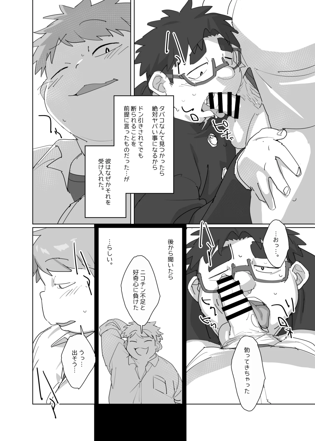 ニコチンとポコチン Page.5