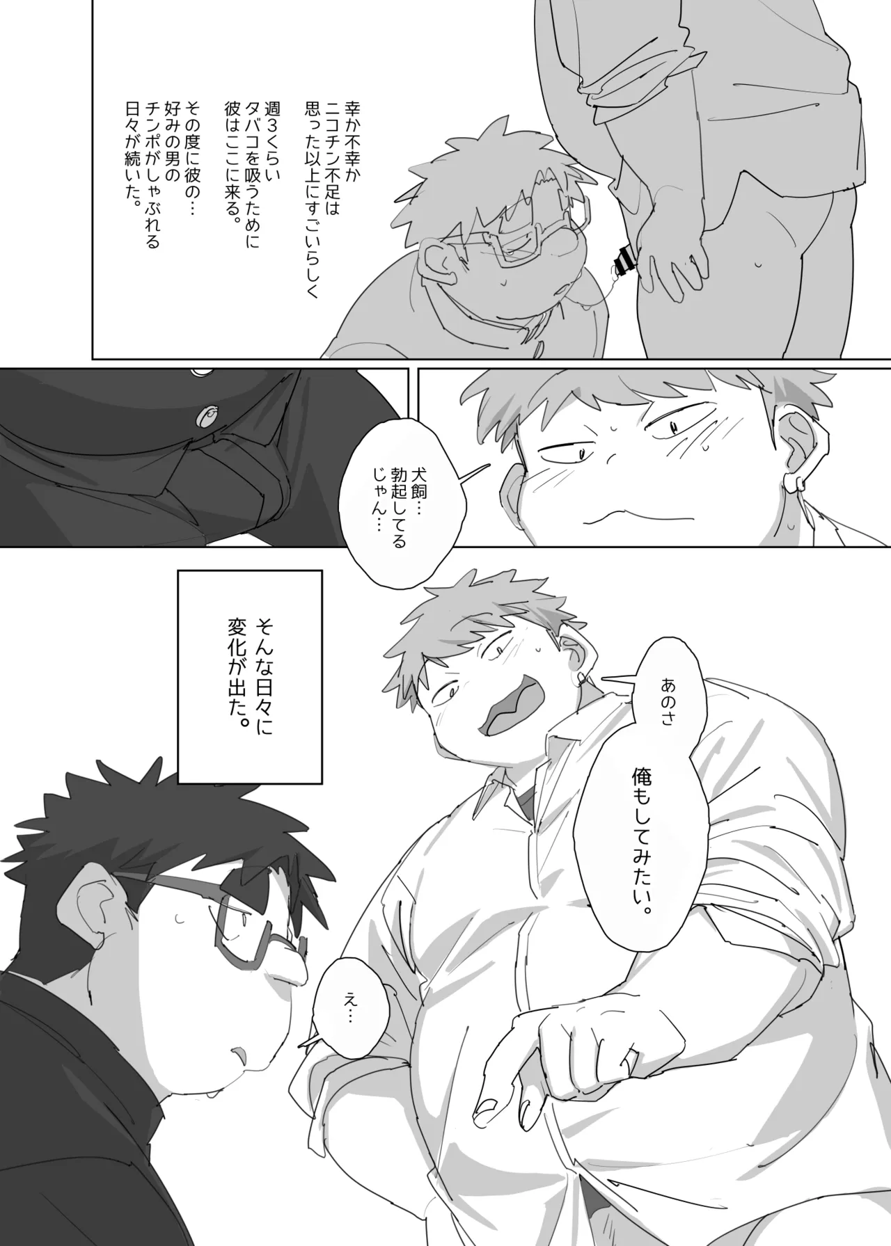ニコチンとポコチン Page.7