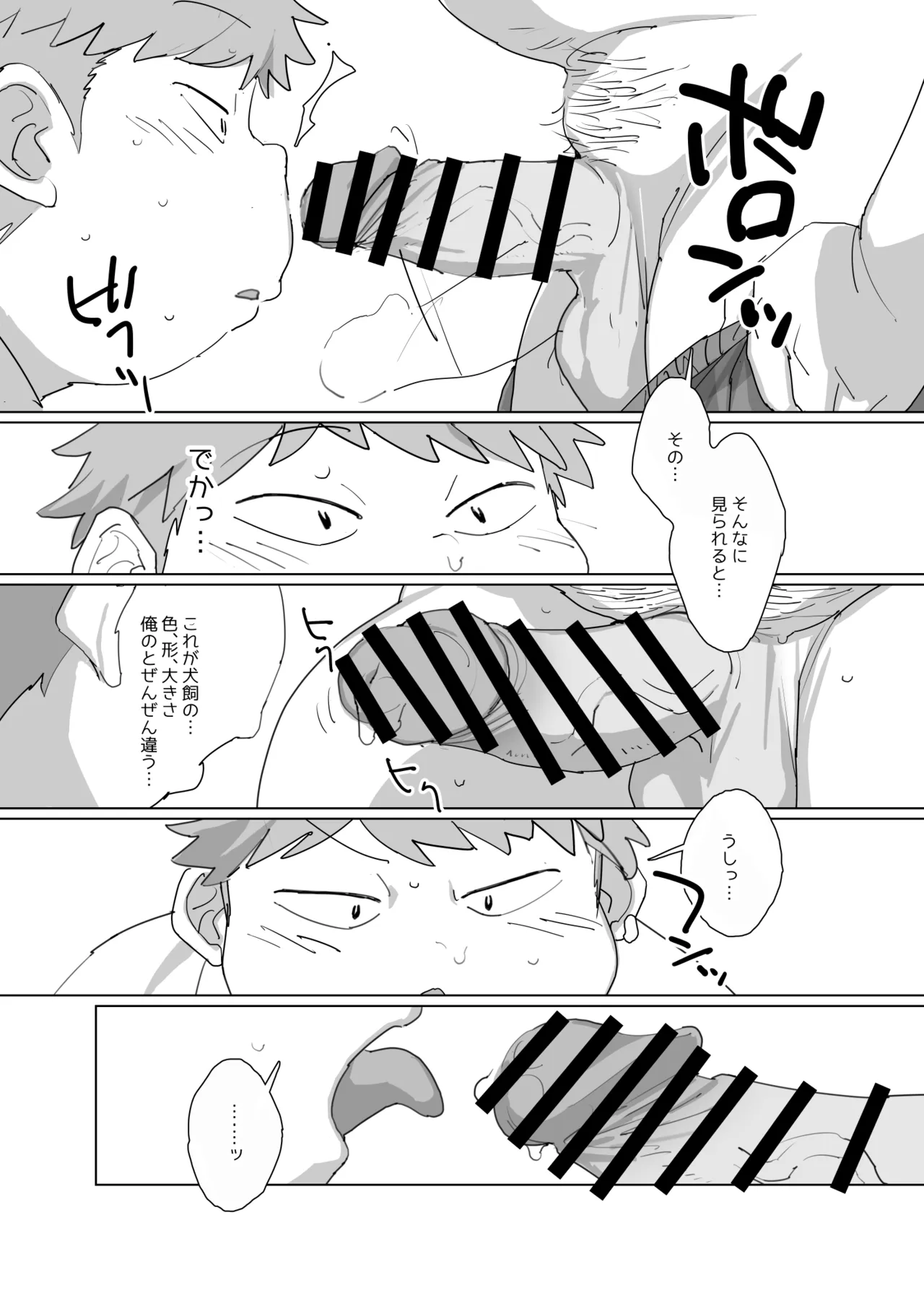 ニコチンとポコチン Page.9