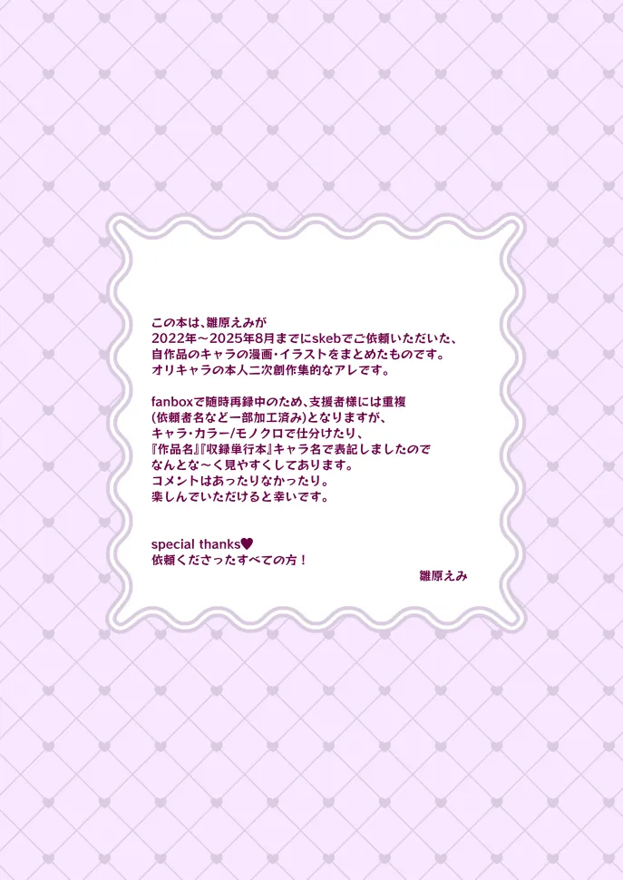 HINAHARA Skeb WORKS(1) Page.2