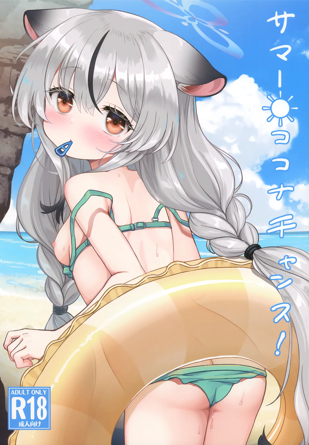 サマー☀ココナチャンス!