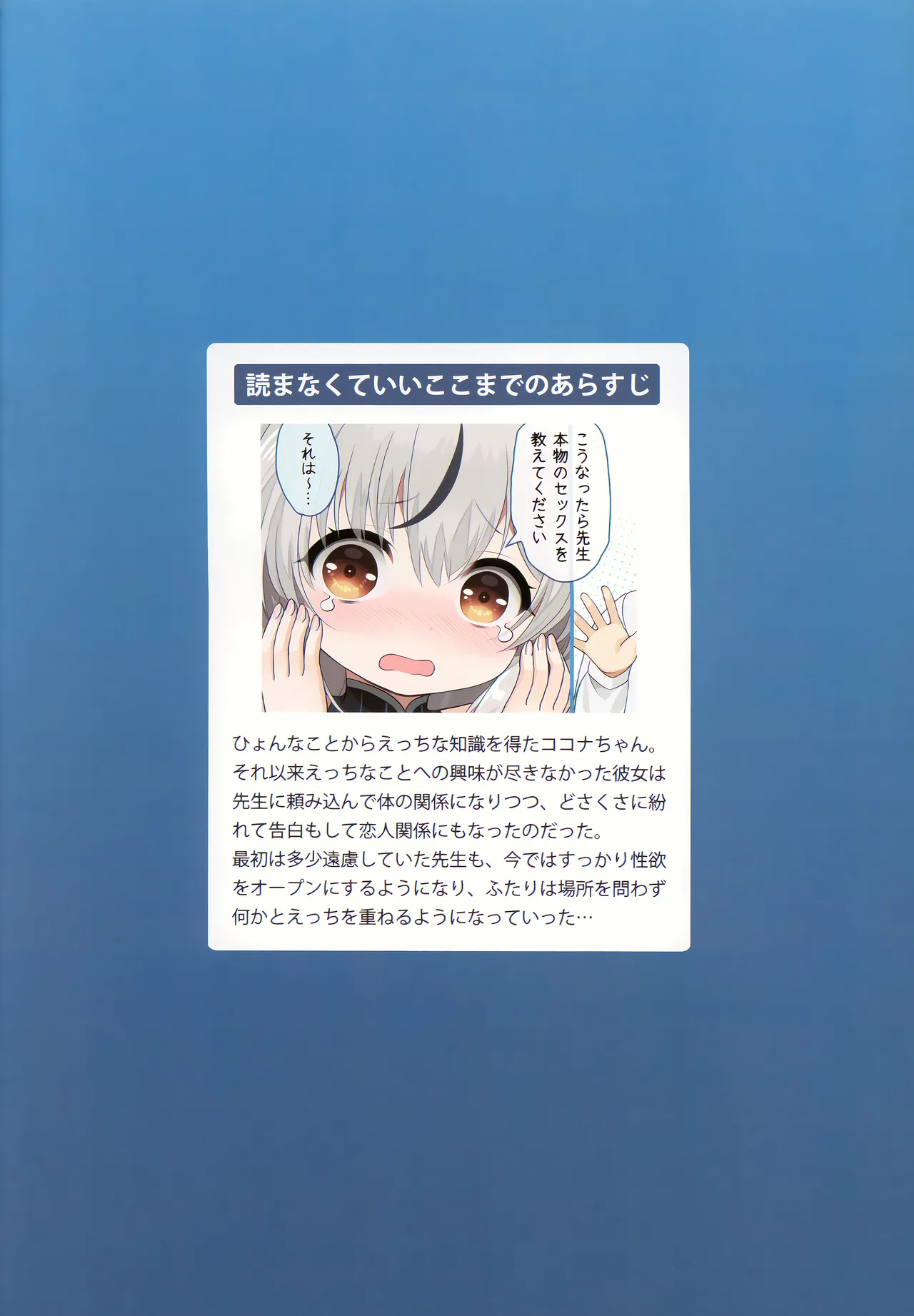 サマー☀ココナチャンス！ Page.2