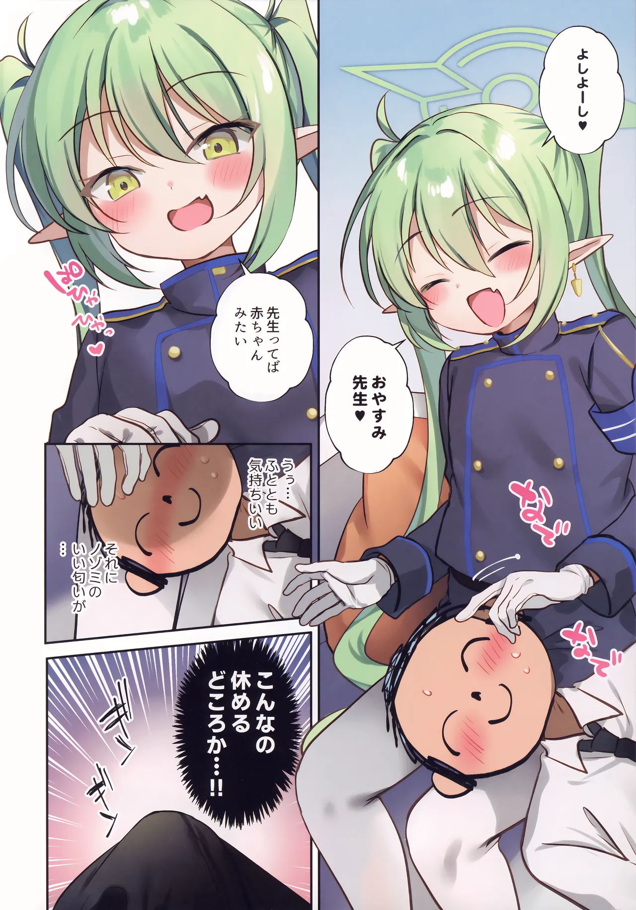 ノゾミママに癒されたい！ Page.4