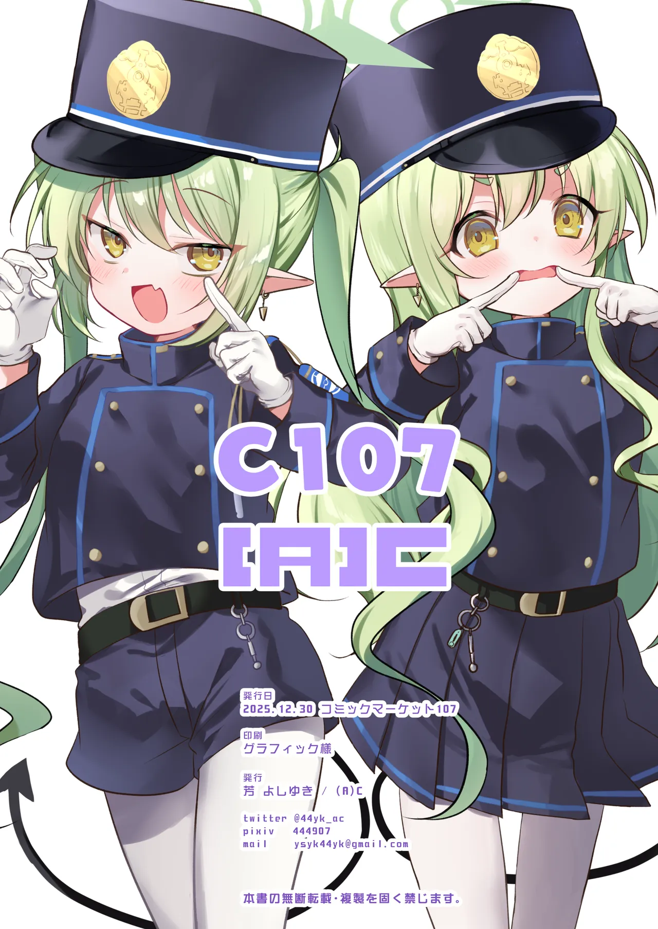 えんじあーかいぶ C107セットおまけ本 Page.8