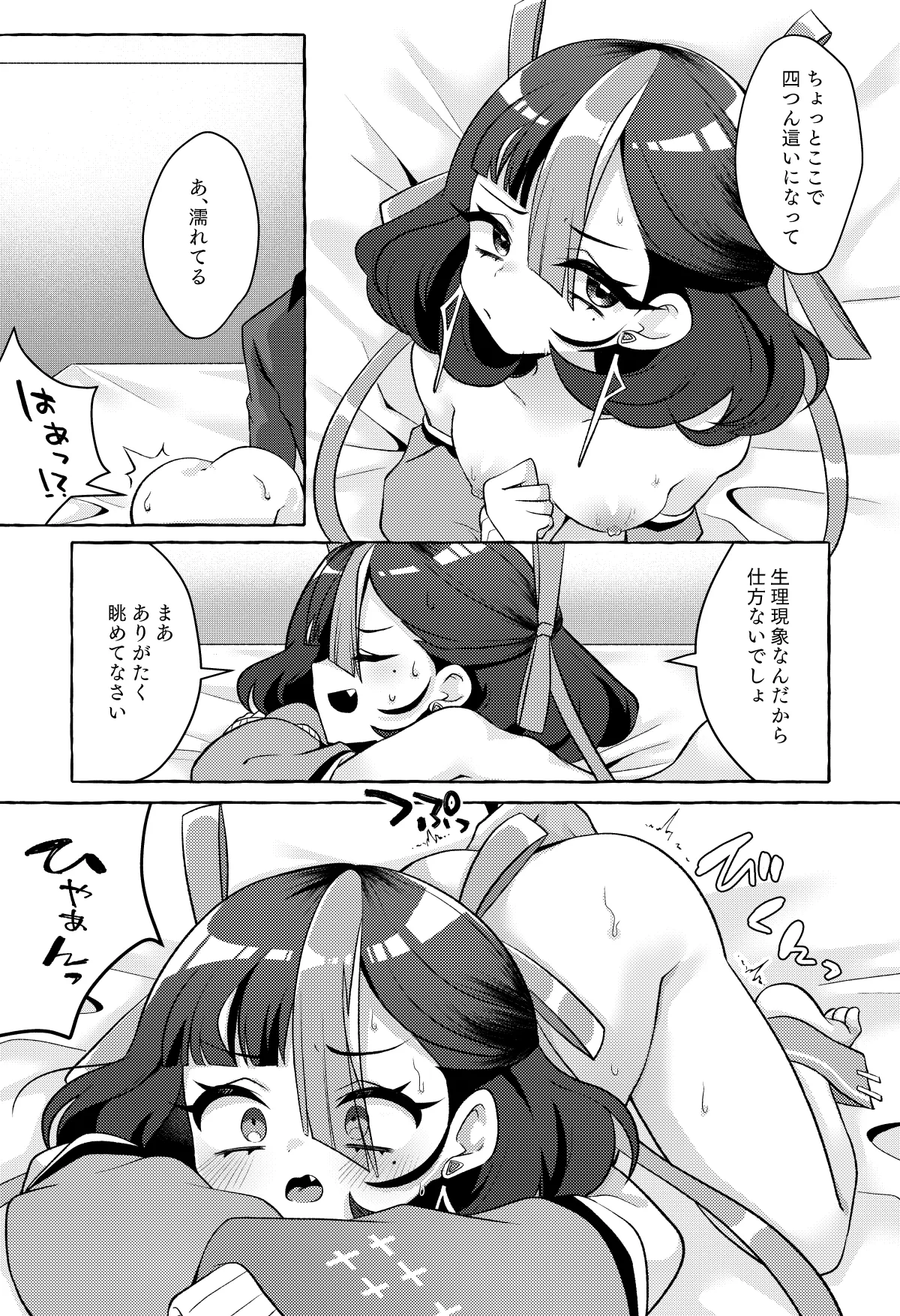 私のかわいい可愛いシュエン Page.13