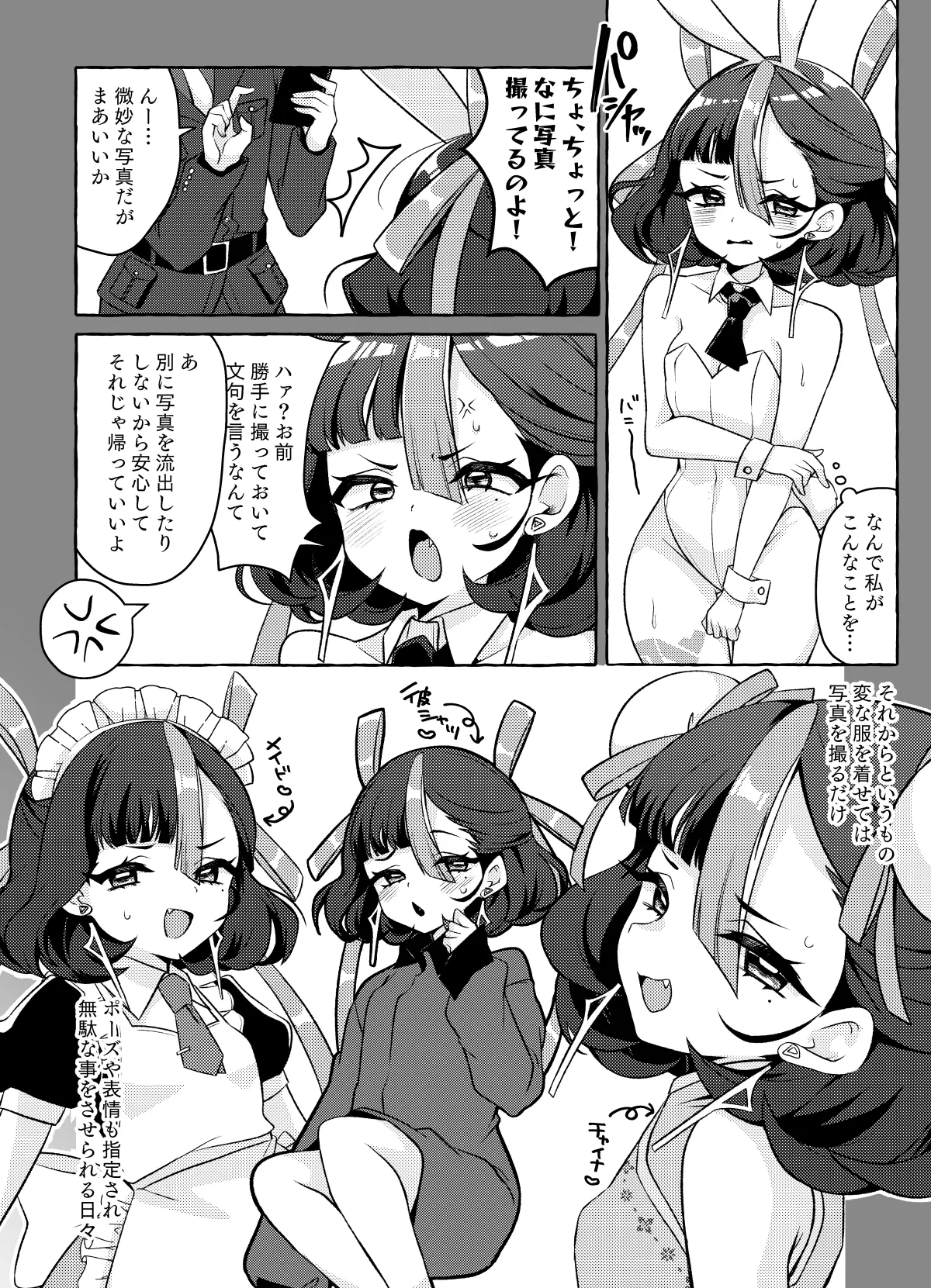 私のかわいい可愛いシュエン Page.4