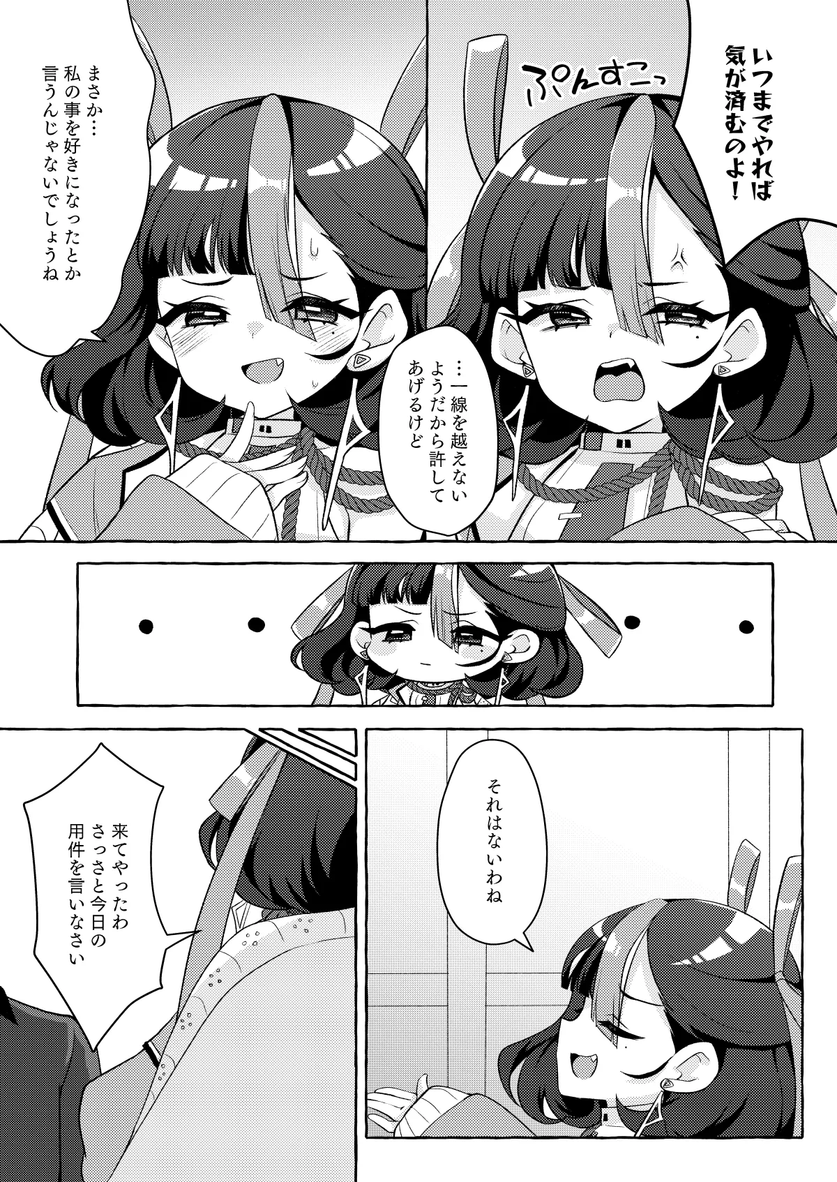 私のかわいい可愛いシュエン Page.5