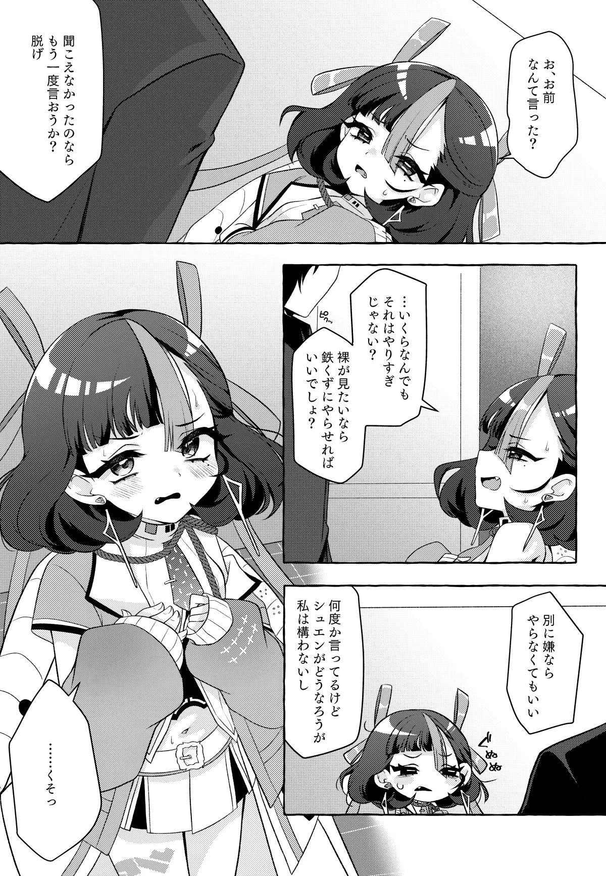 私のかわいい可愛いシュエン Page.7