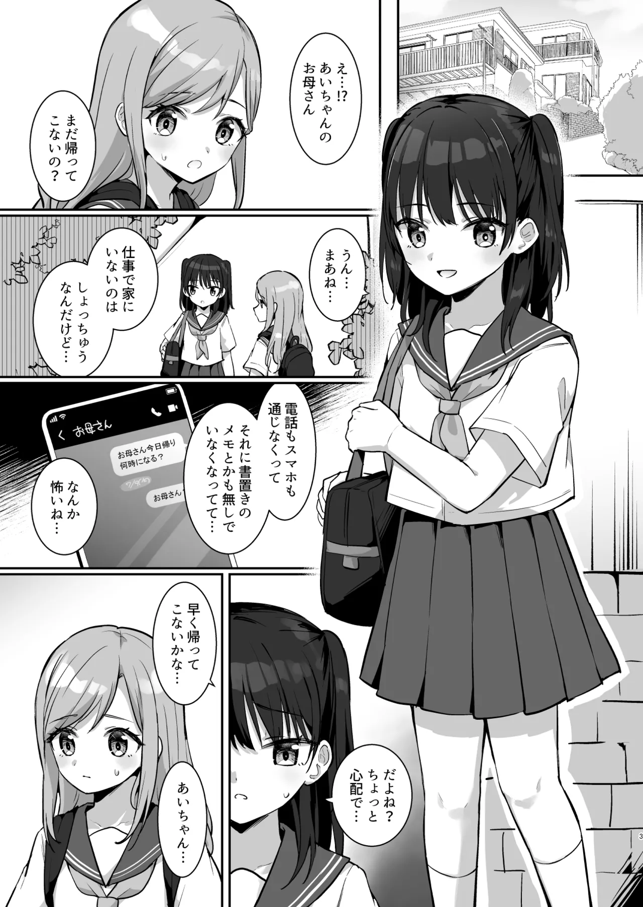 あいりちゃんかわいそう Page.2