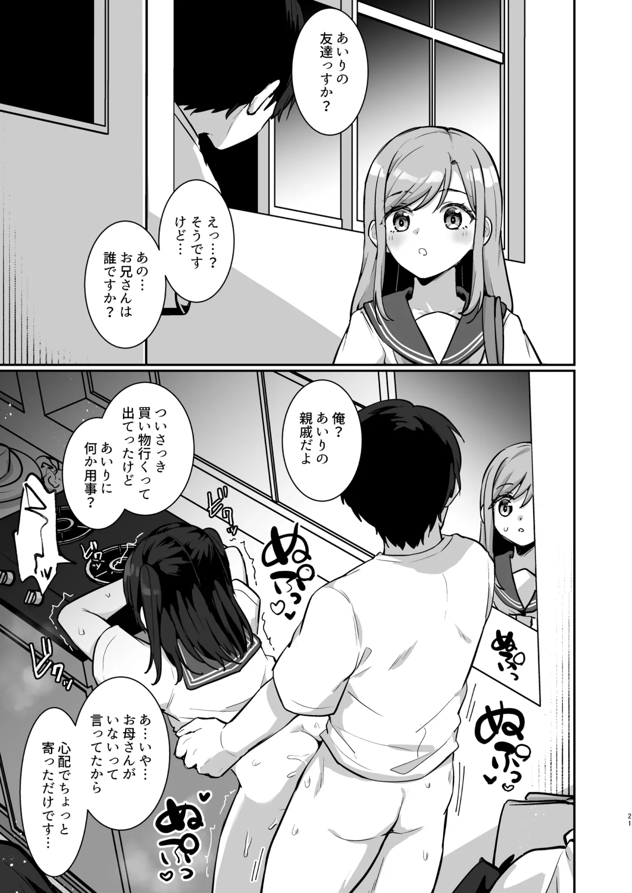 あいりちゃんかわいそう Page.20