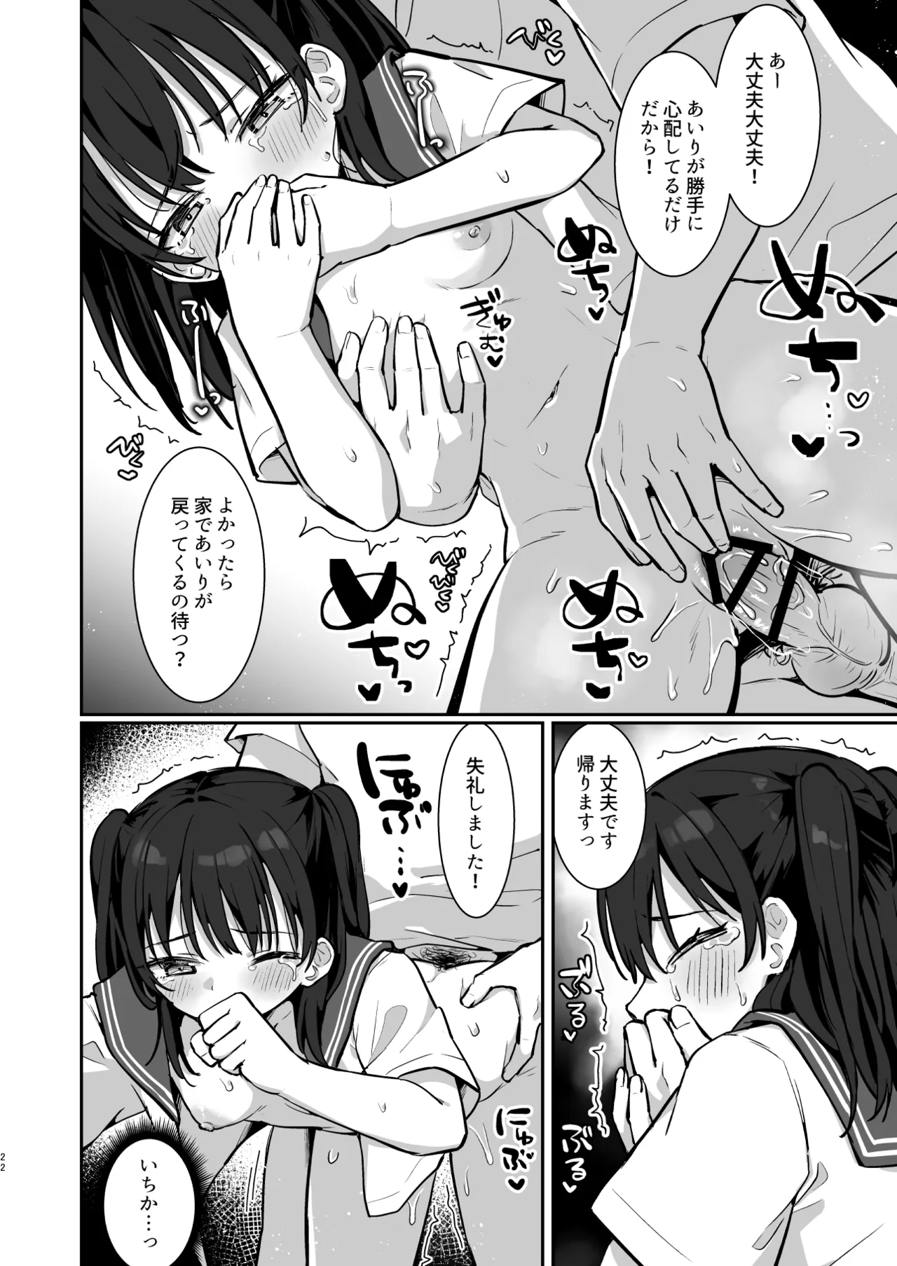 あいりちゃんかわいそう Page.21