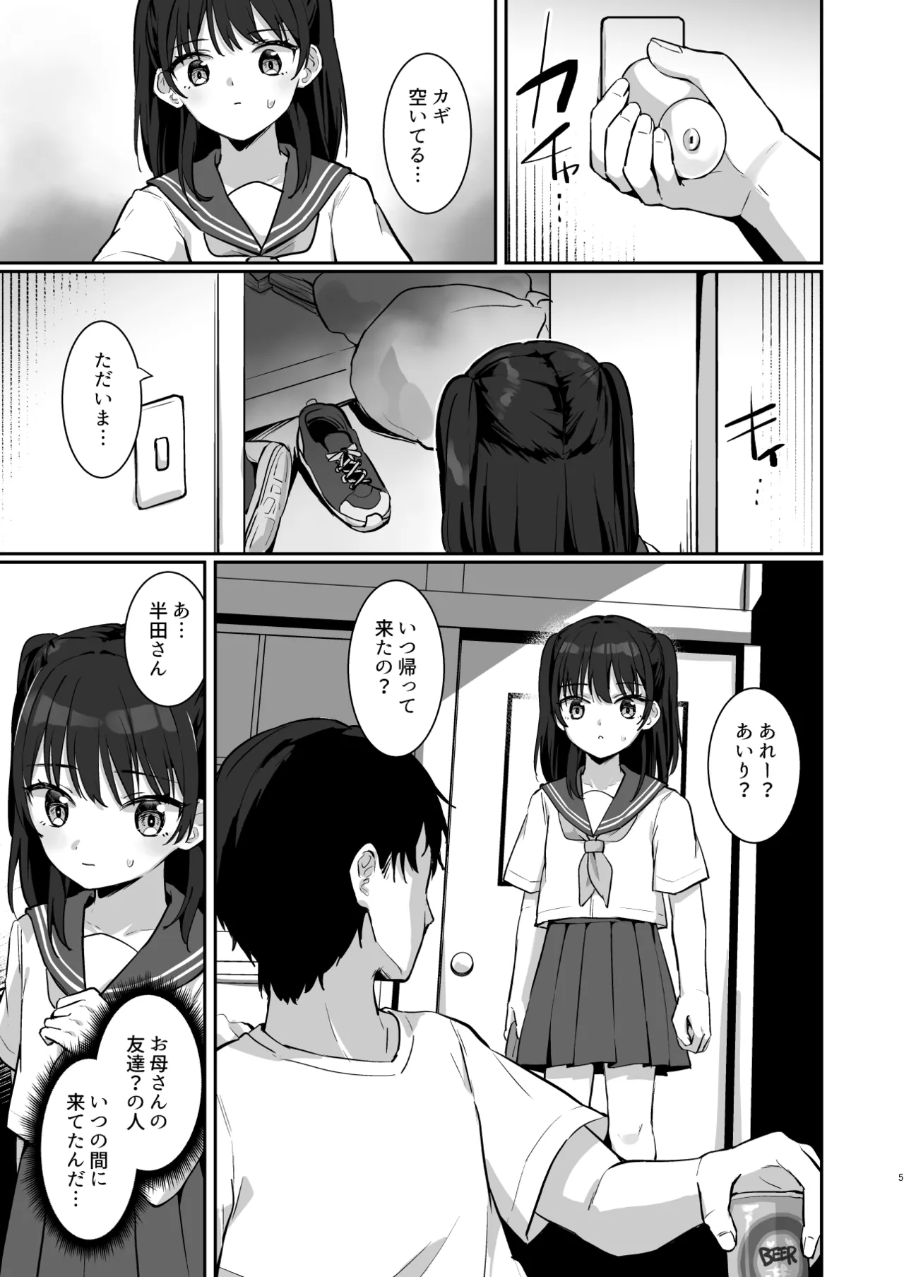 あいりちゃんかわいそう Page.4