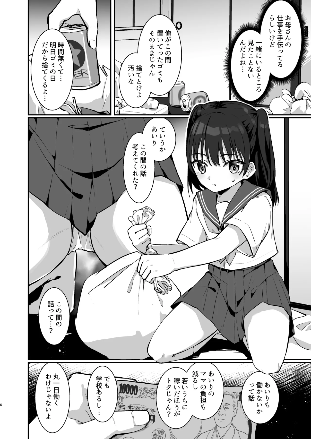 あいりちゃんかわいそう Page.5