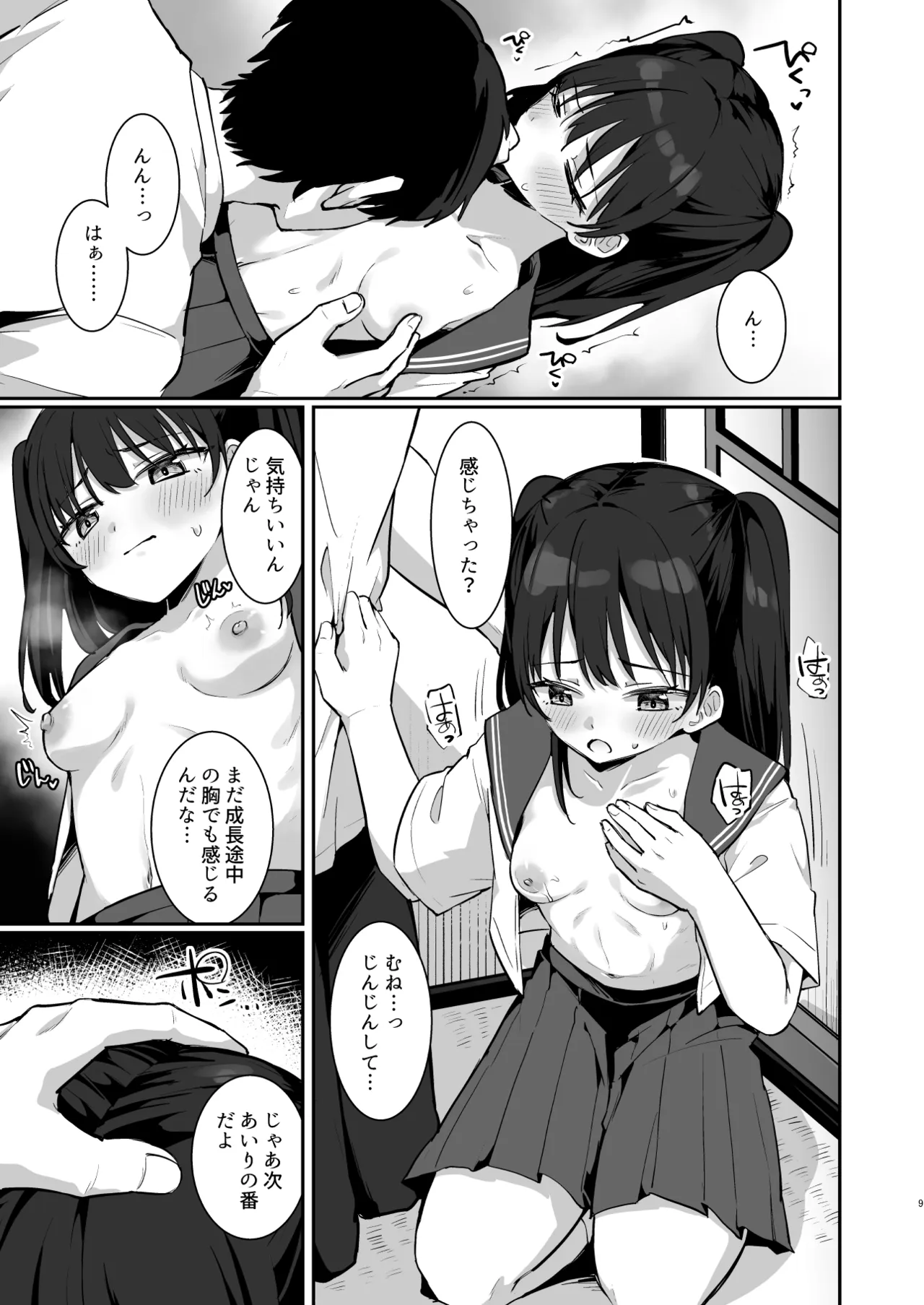 あいりちゃんかわいそう Page.8
