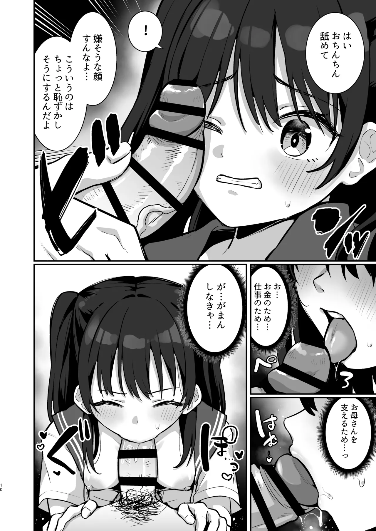 あいりちゃんかわいそう Page.9