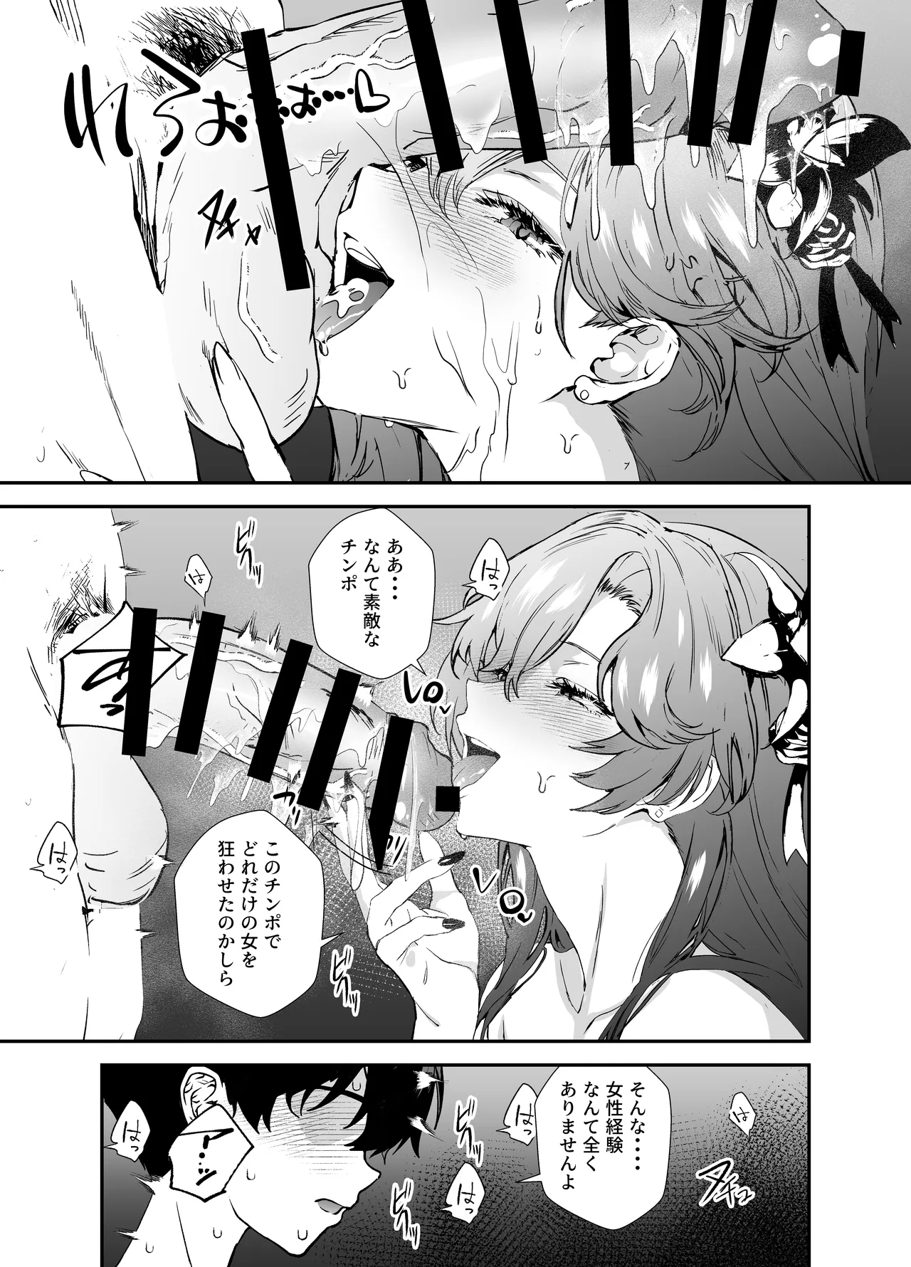 人妻女王様とイケナイ関係 Page.7