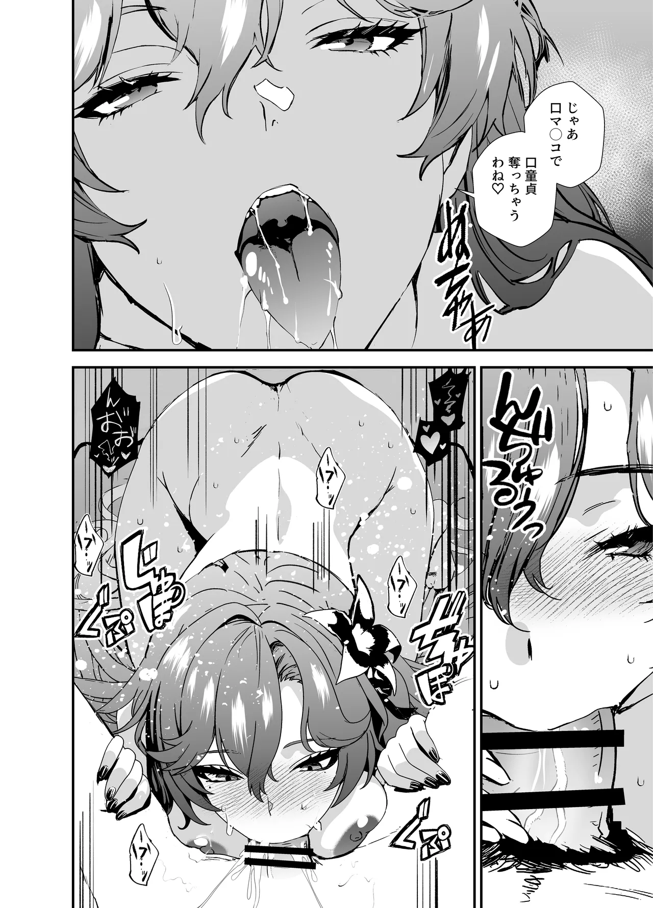 人妻女王様とイケナイ関係 Page.8