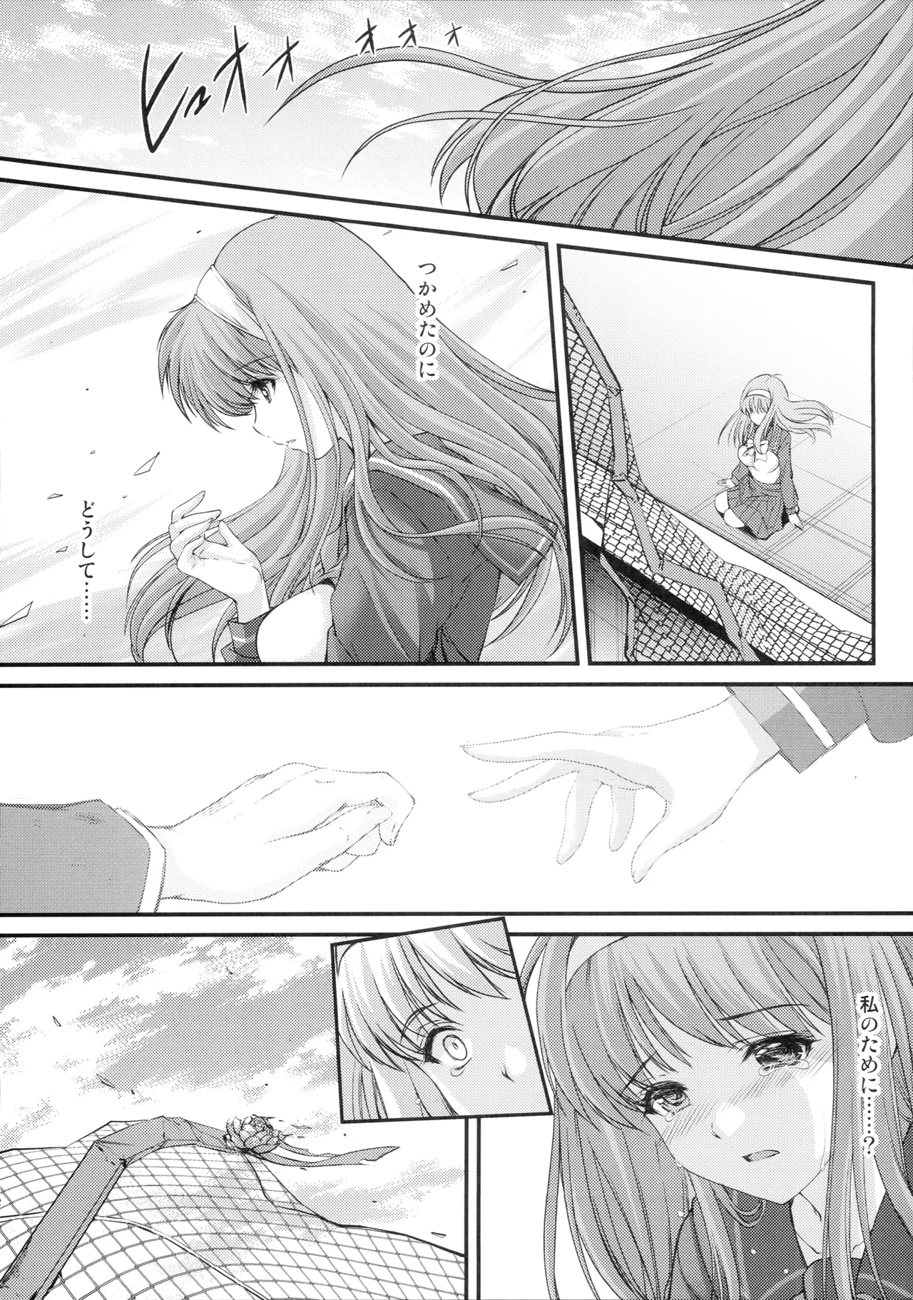 詩織 最終章下巻 しあわせのカタチ DARKNESS Page.11
