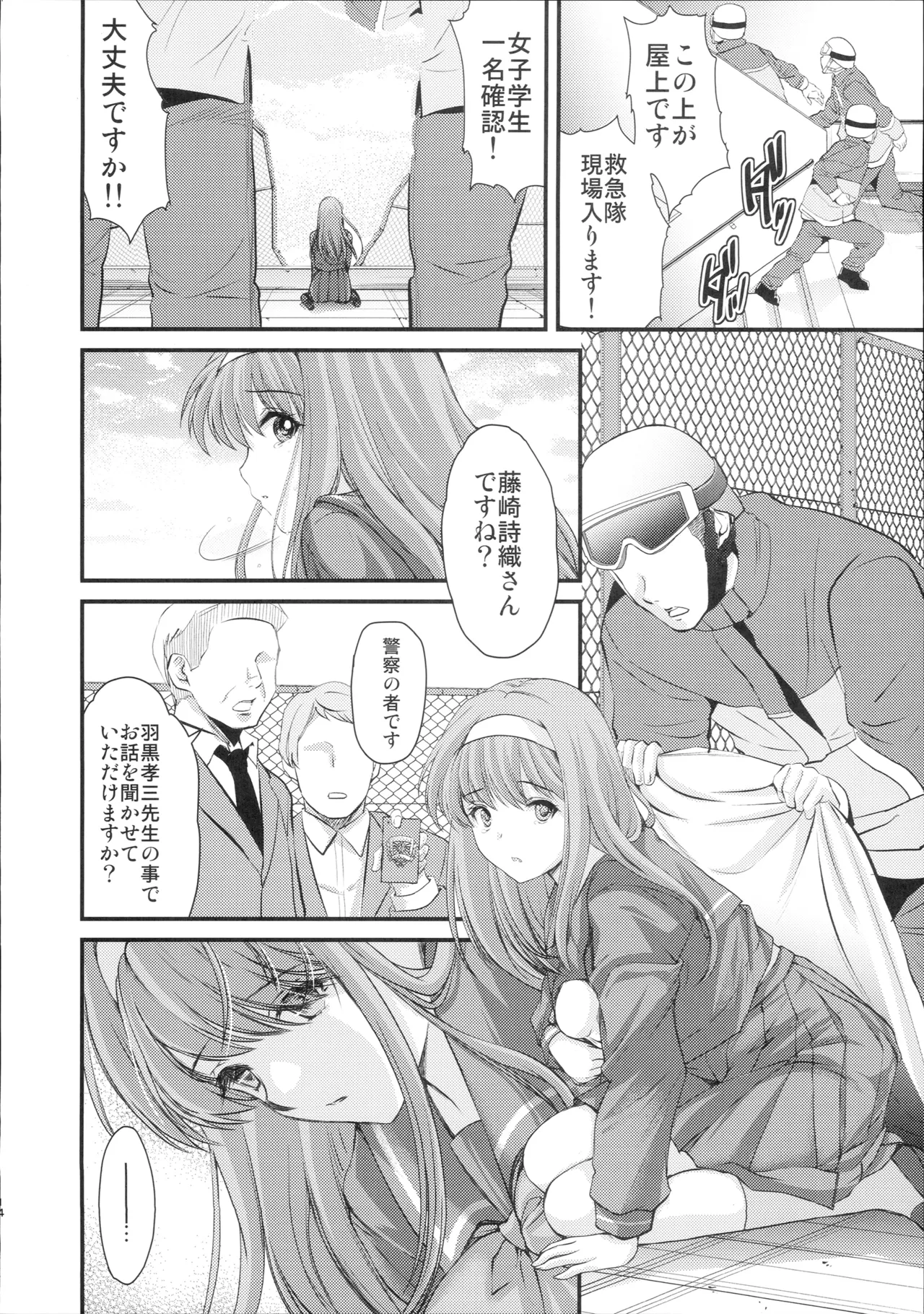 詩織 最終章下巻 しあわせのカタチ DARKNESS Page.13