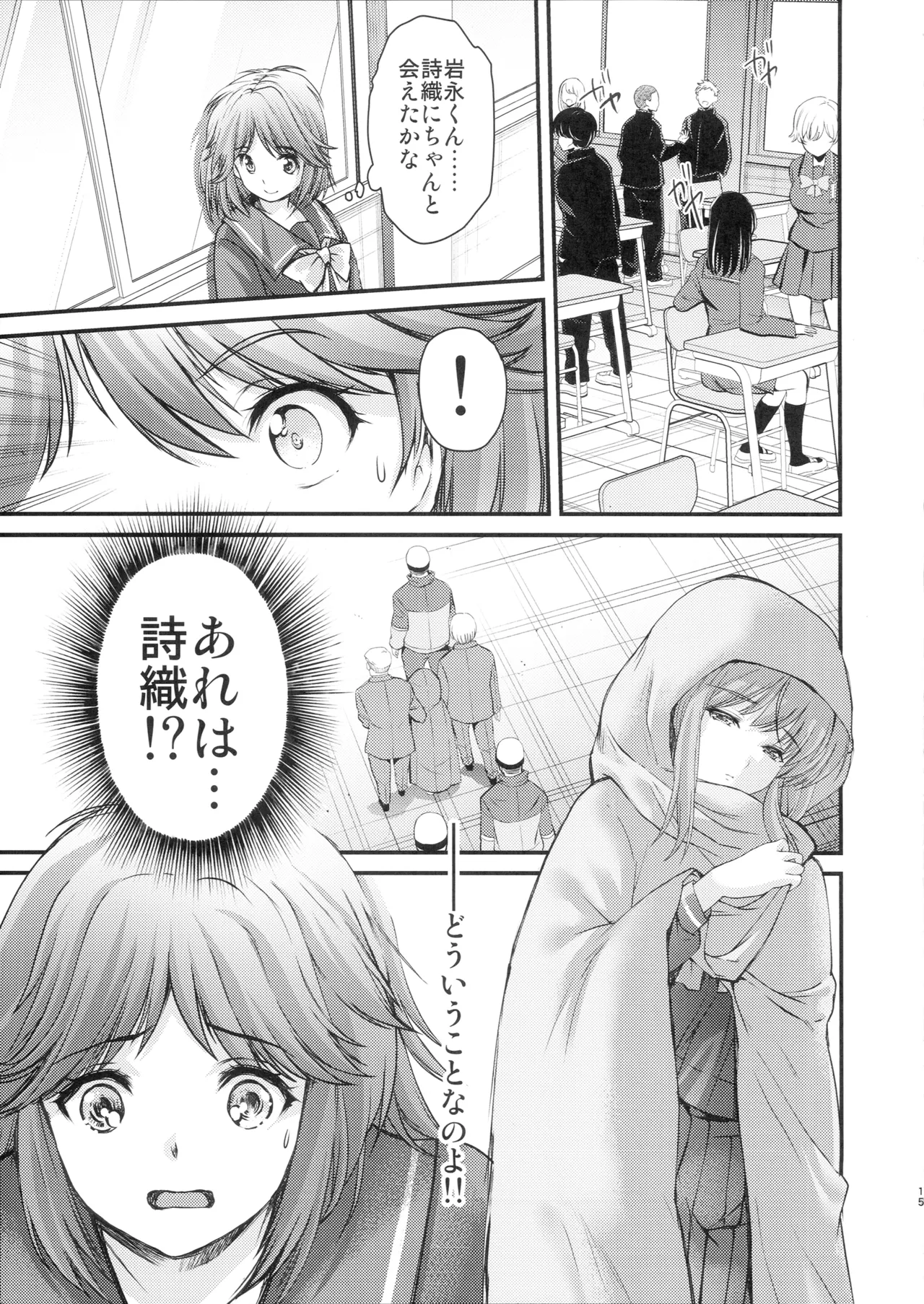 詩織 最終章下巻 しあわせのカタチ DARKNESS Page.14
