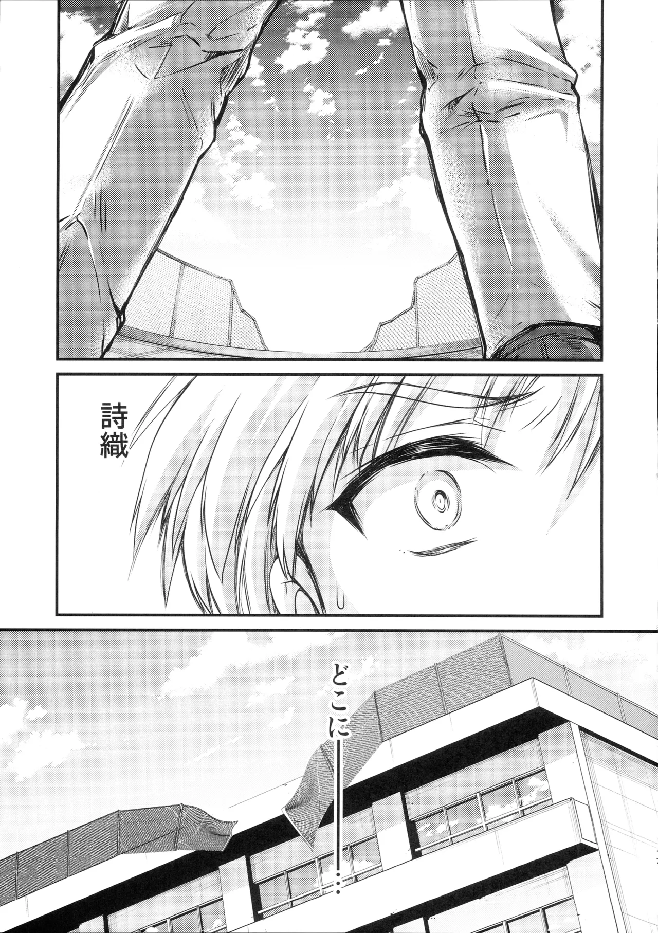 詩織 最終章下巻 しあわせのカタチ DARKNESS Page.16