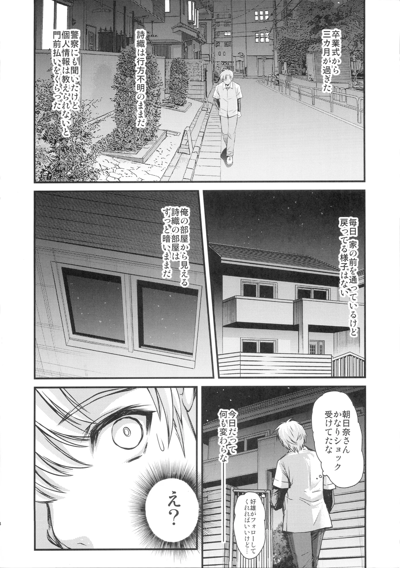 詩織 最終章下巻 しあわせのカタチ DARKNESS Page.17