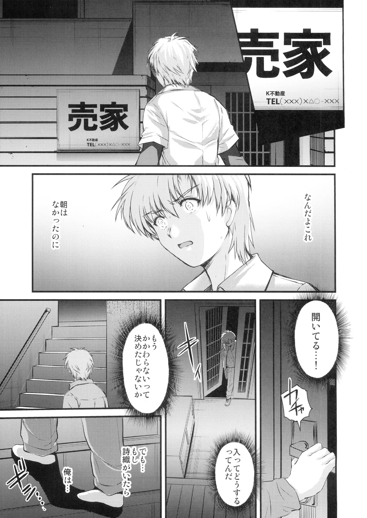 詩織 最終章下巻 しあわせのカタチ DARKNESS Page.18