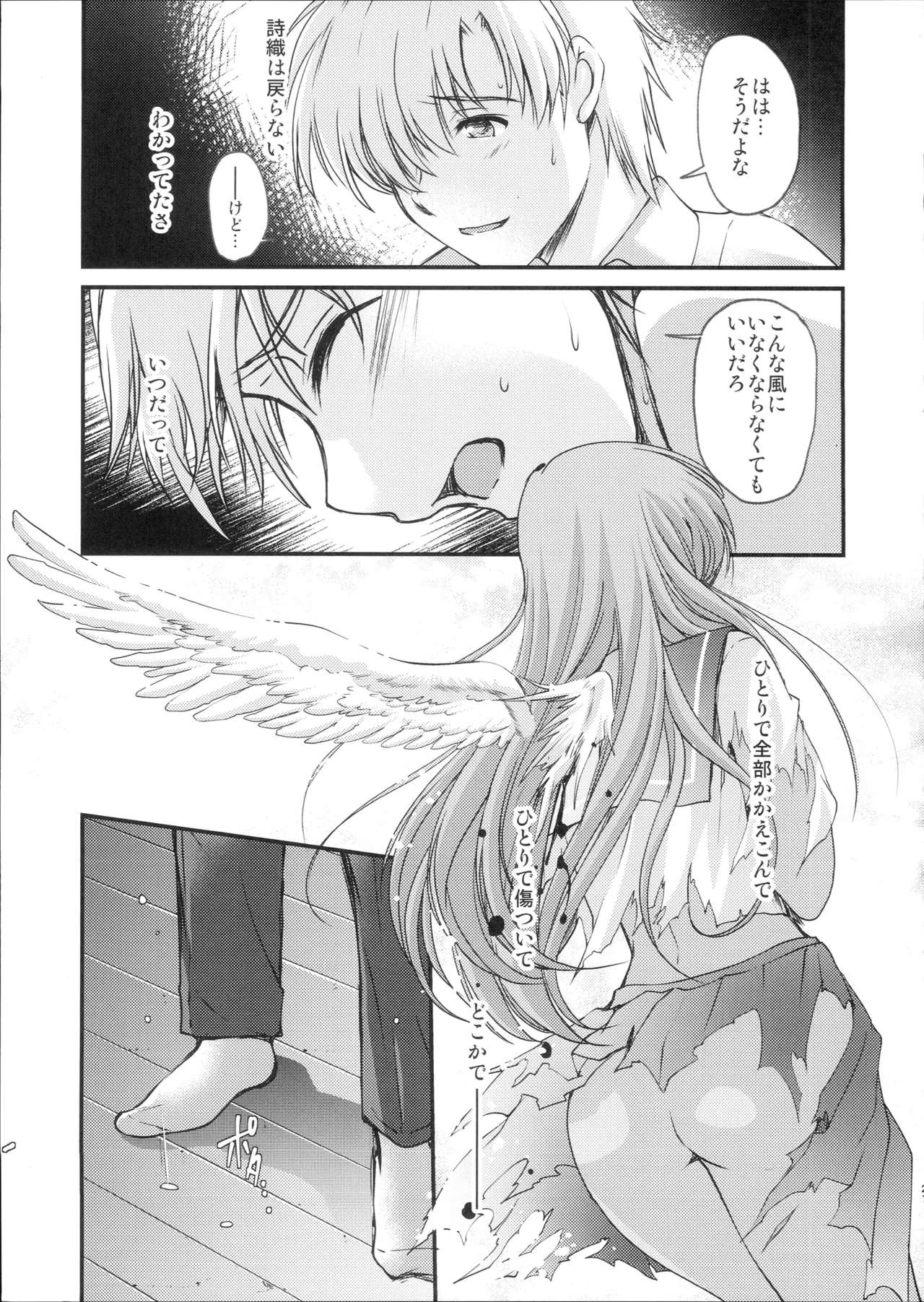 詩織 最終章下巻 しあわせのカタチ DARKNESS Page.20