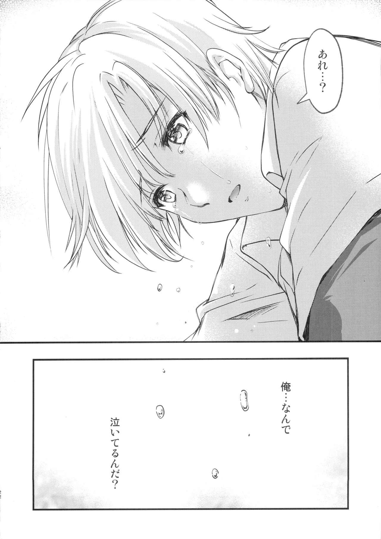 詩織 最終章下巻 しあわせのカタチ DARKNESS Page.21