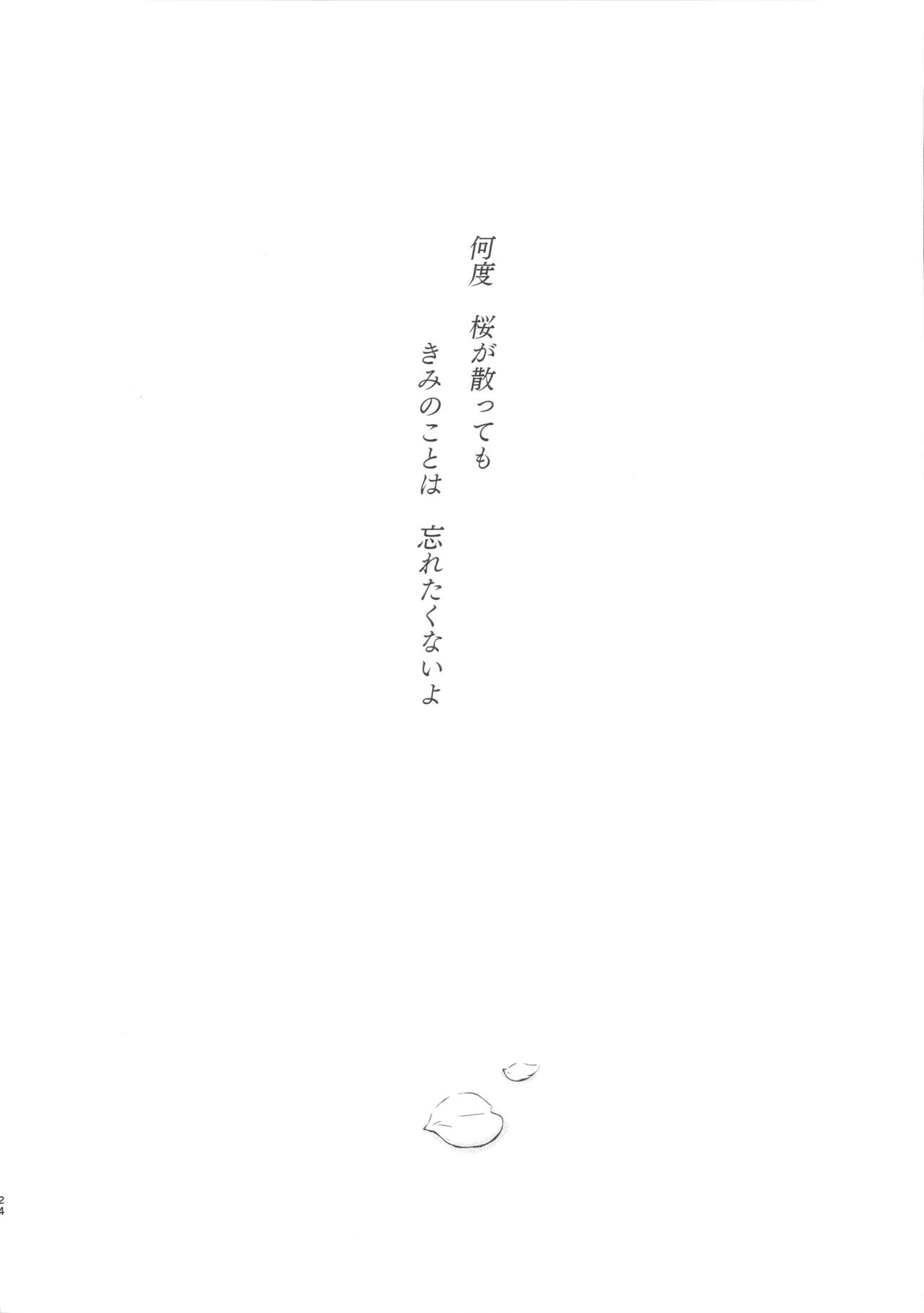 詩織 最終章下巻 しあわせのカタチ DARKNESS Page.23