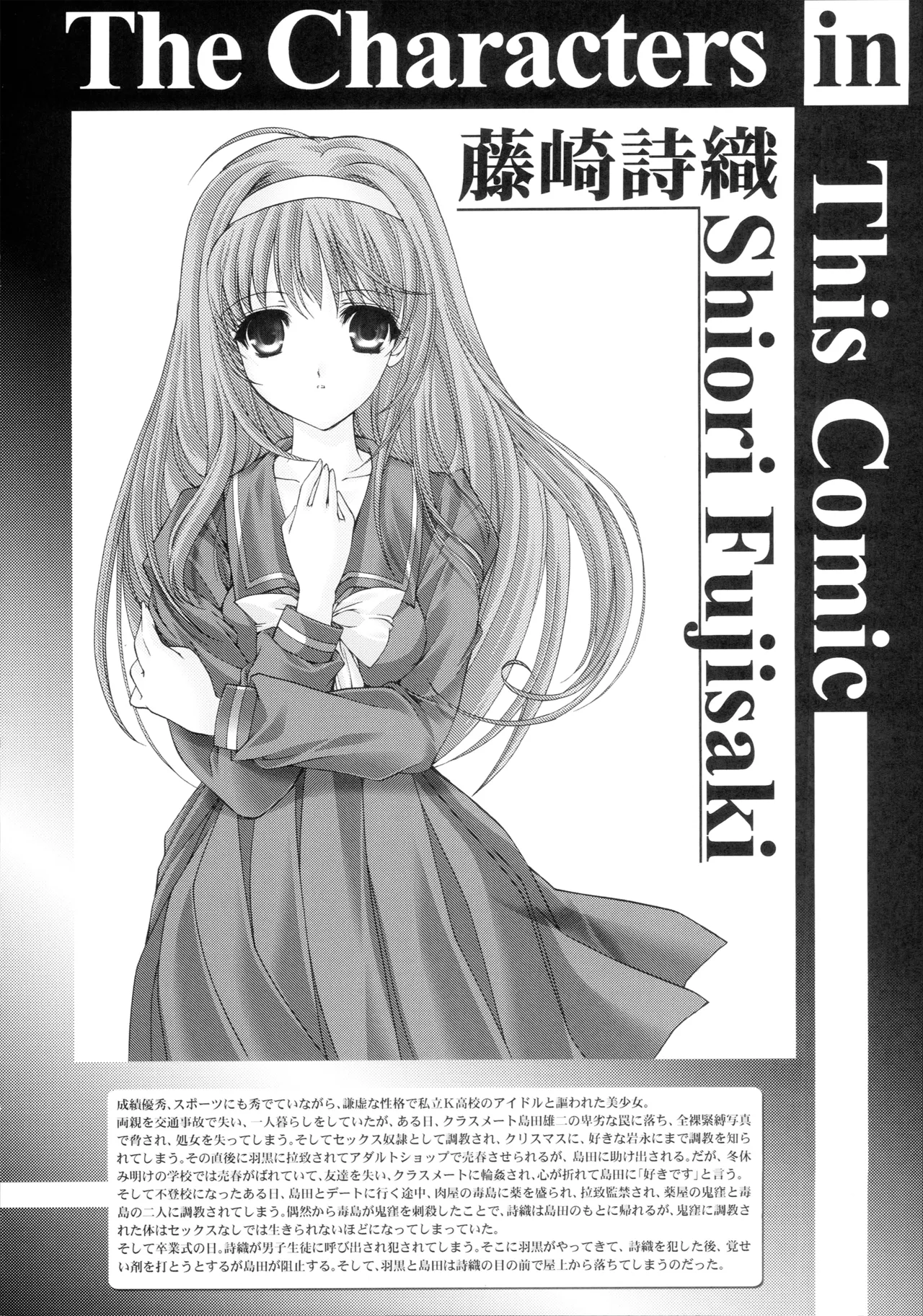 詩織 最終章下巻 しあわせのカタチ DARKNESS Page.3